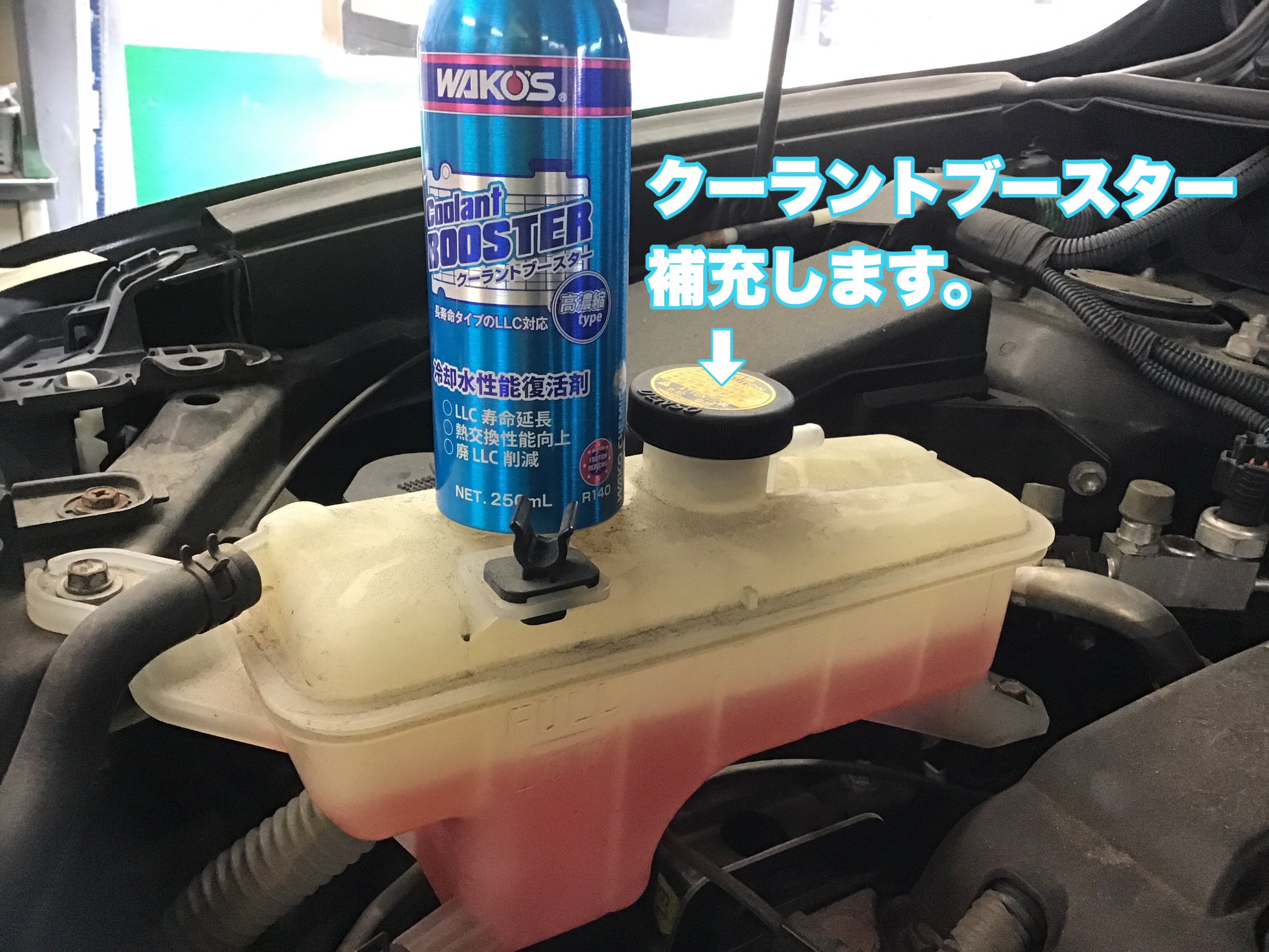 55%OFF!】 ワコーズ CLB クーラントブースター LLC性能復活剤 250ml R140