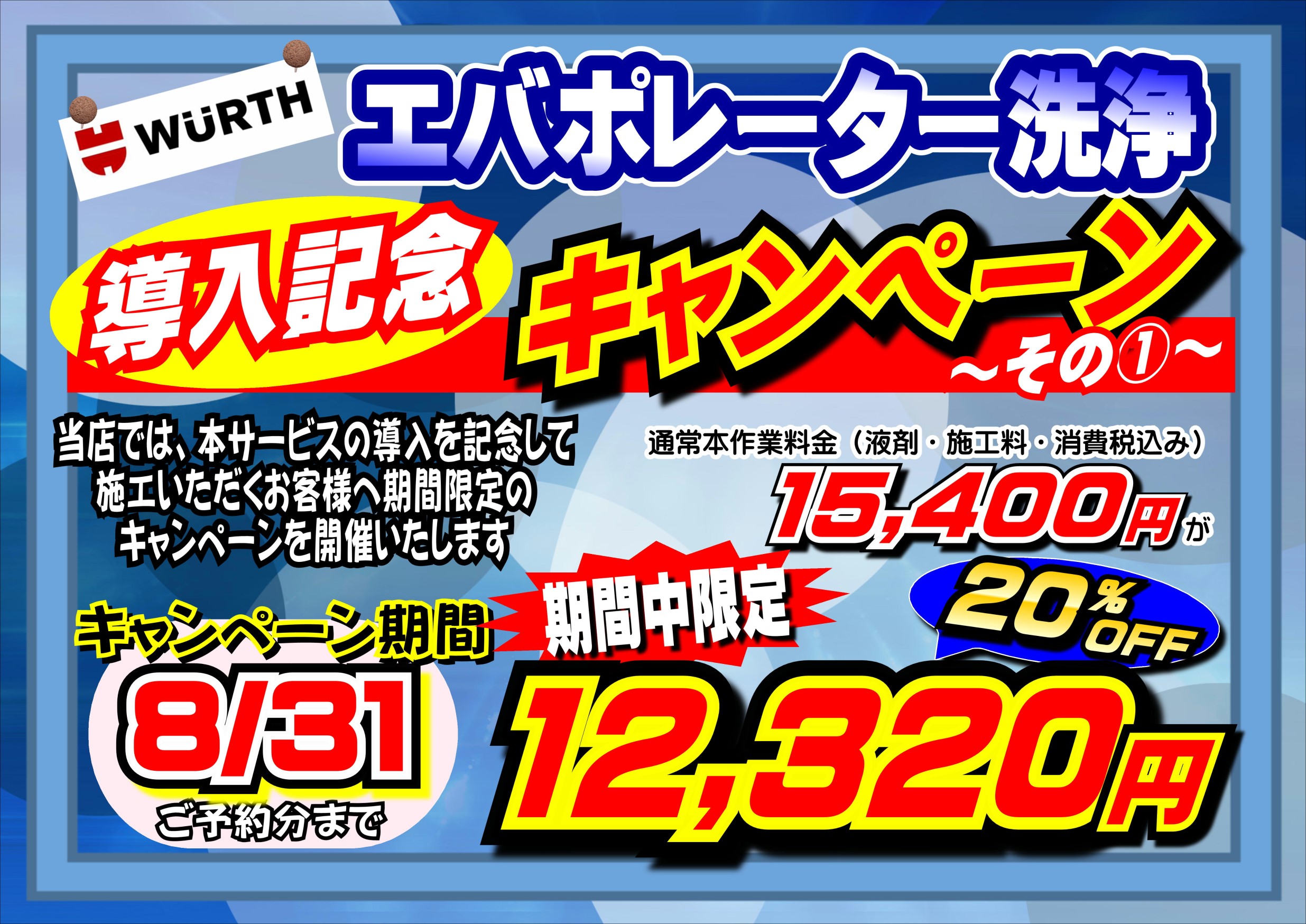 エバポレーター洗浄 始めます サービス事例 タイヤ館 函館本通 タイヤからはじまる トータルカーメンテナンス タイヤ館グループ