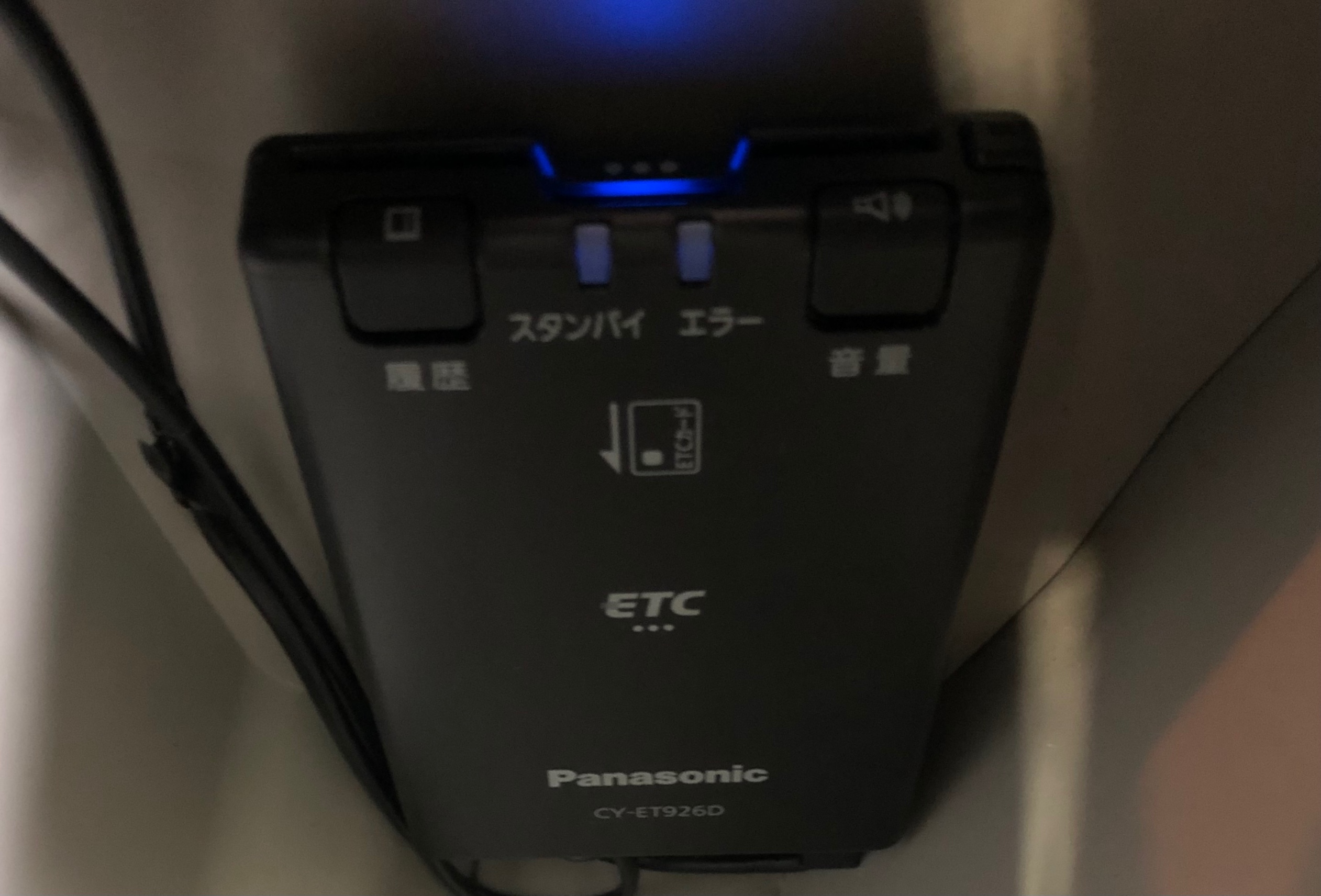 ETC車載器 Panasonic CY-926D 取付 | 店舗おススメ情報 | タイヤ