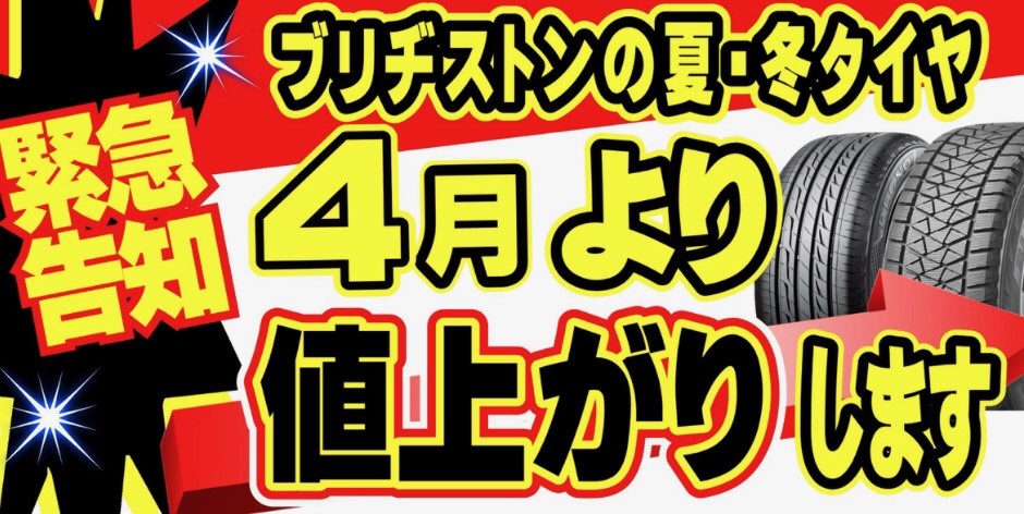 タイヤ交換はお早めに!! | タイヤ タイヤ・ホイール関連 > タイヤ