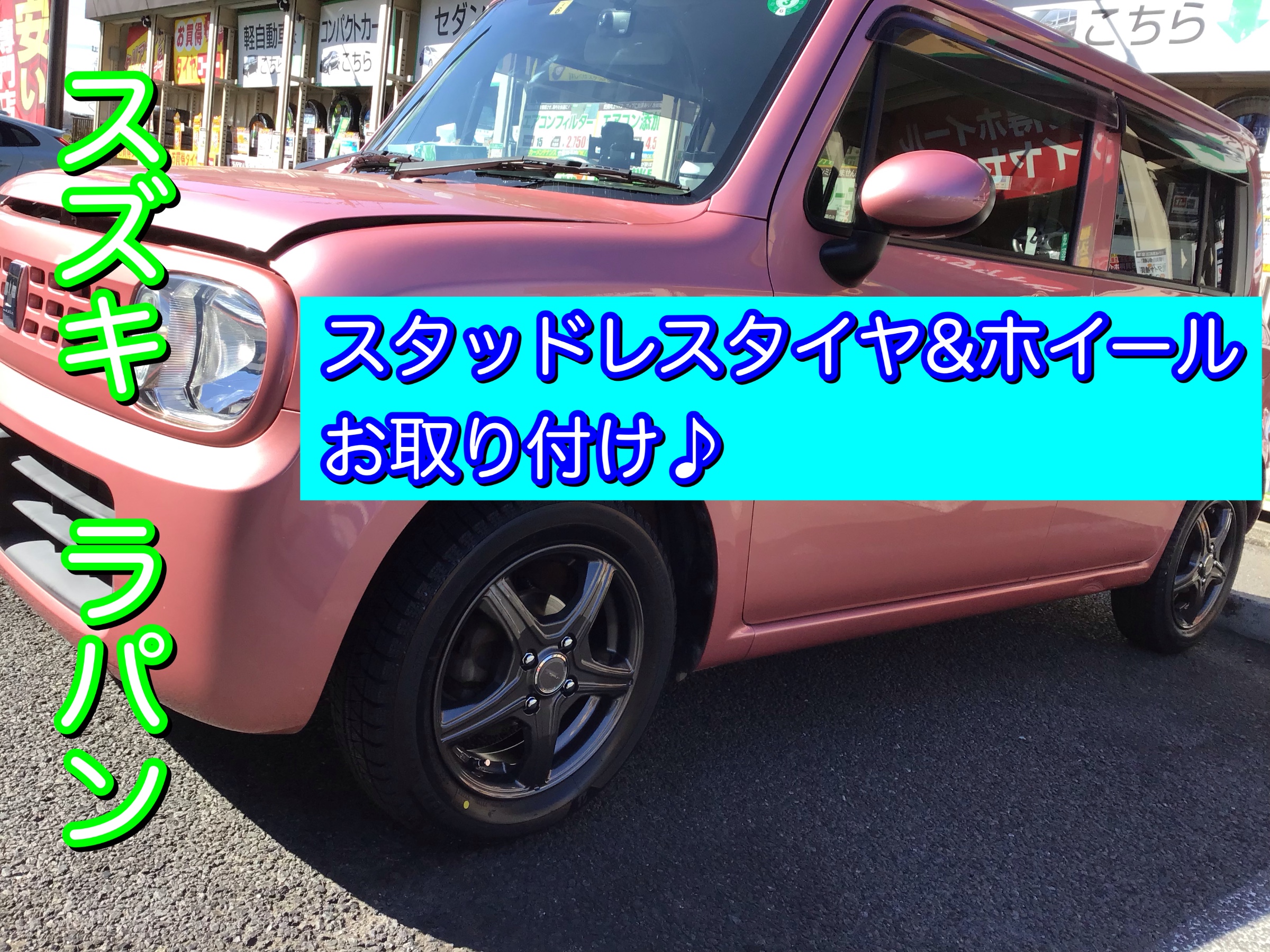 ブリヂストンのスタッドレスタイヤがオススメ！！】 ◇ スズキ