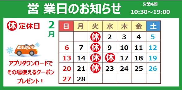 公取確認済み