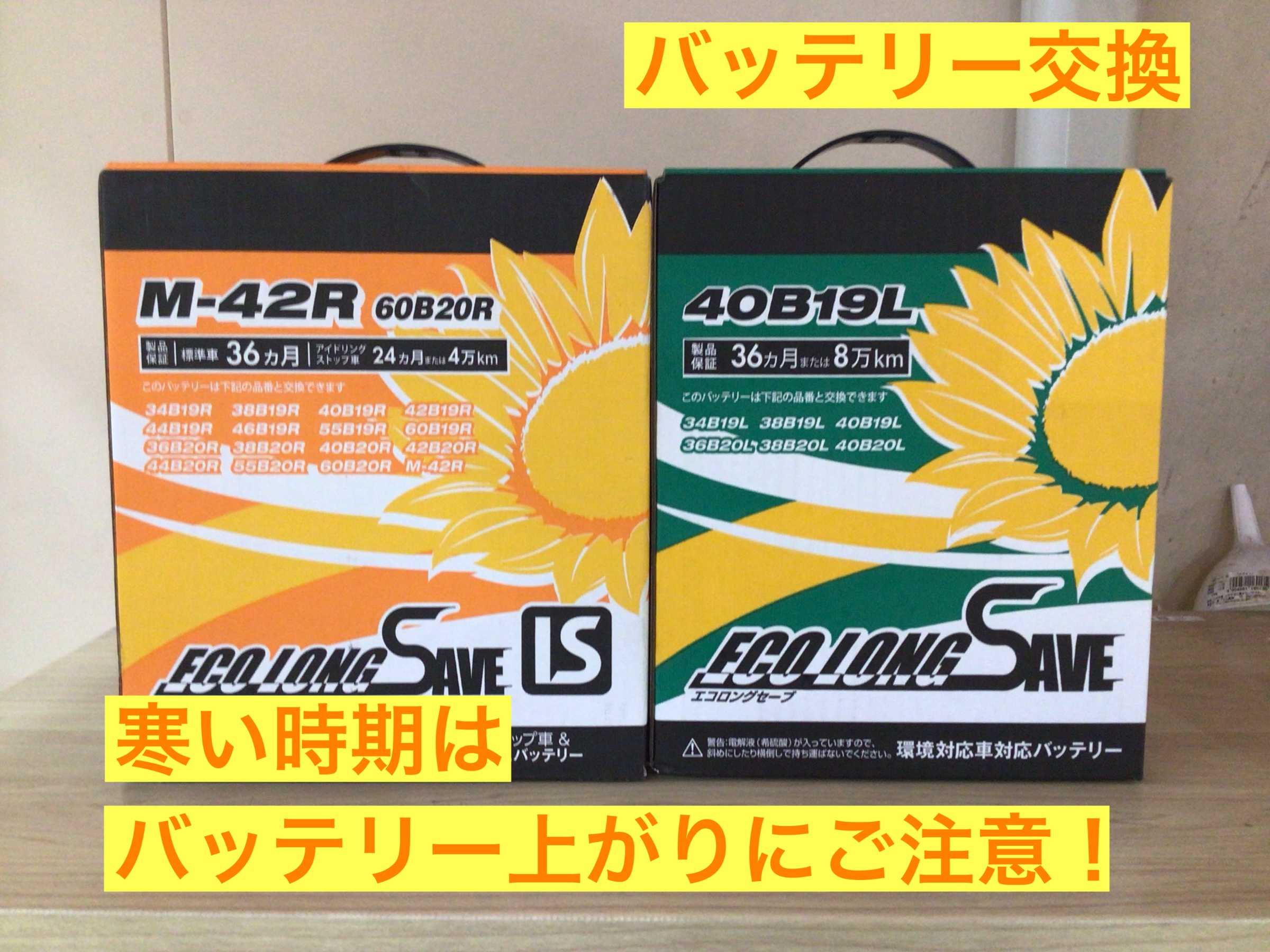 寒い時期のバッテリー上がりにご注意 サービス事例 タイヤ館 イオンタウン稲毛長沼 タイヤからはじまる トータルカーメンテナンス タイヤ館グループ