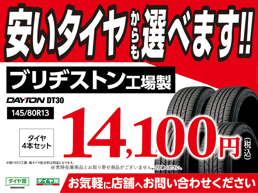 2021正規激安】 195 60R16 89H デイトン DAYTON タイヤ 4本 取付作業 1台分 セット ブリヂストン工場製品 コクピット  タイヤ館 サマータイヤ 16インチ