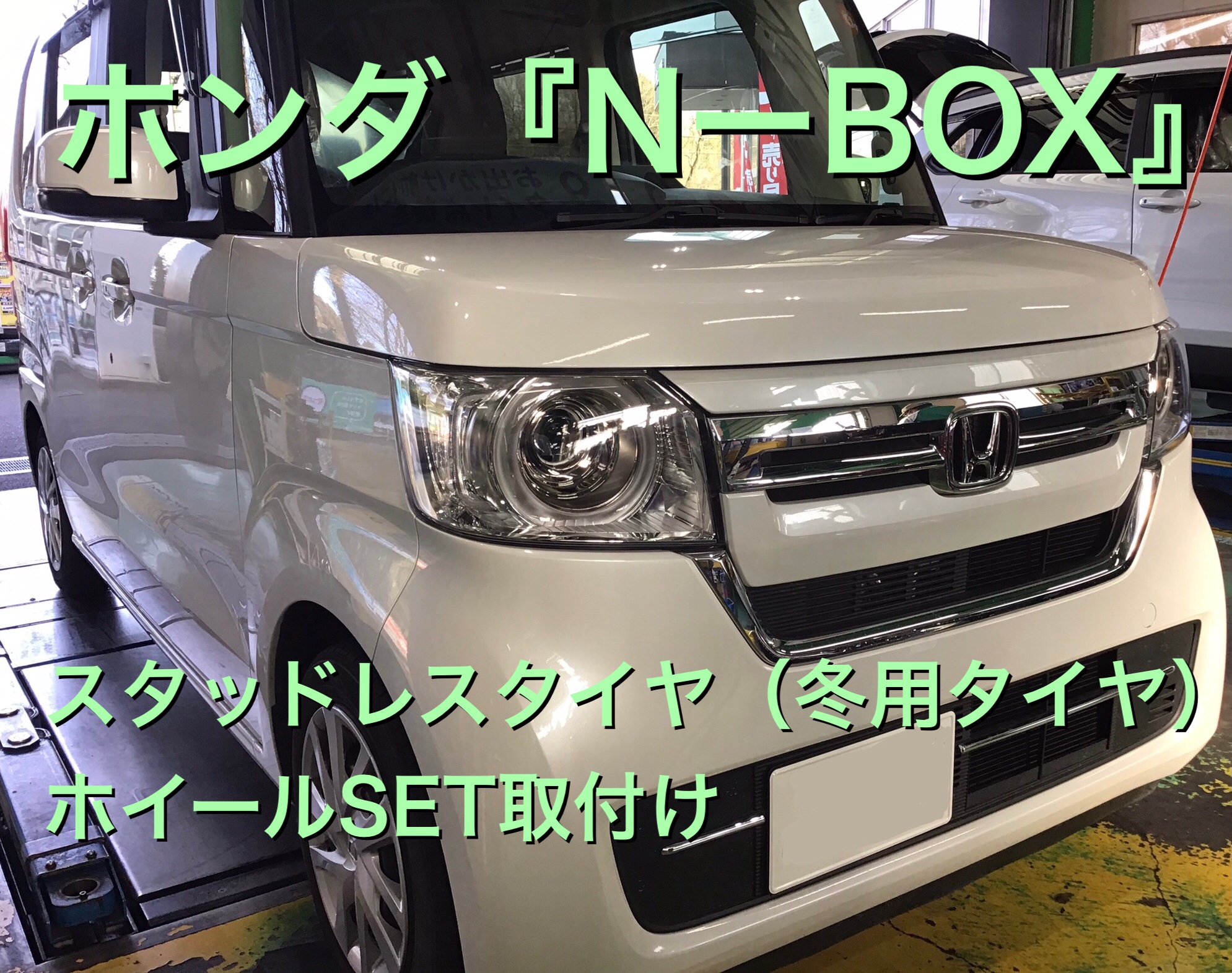 ホンダ『N－BOX』スタッドレスタイヤ（冬用タイヤ）ホイールSET 