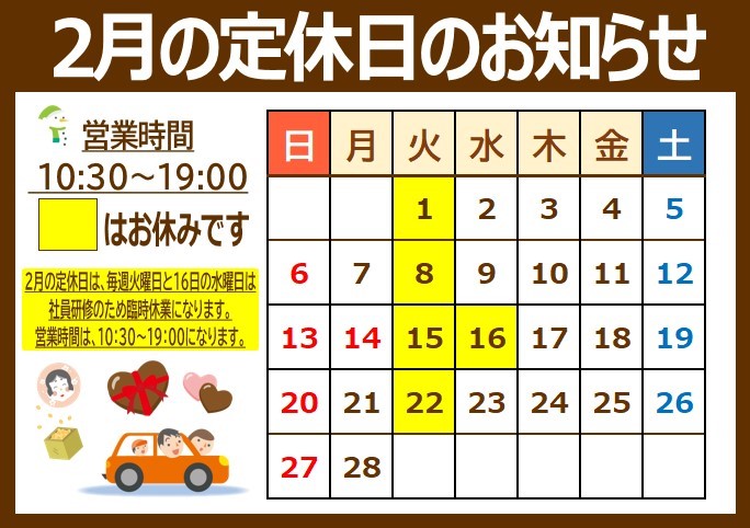 定休日カレンダー