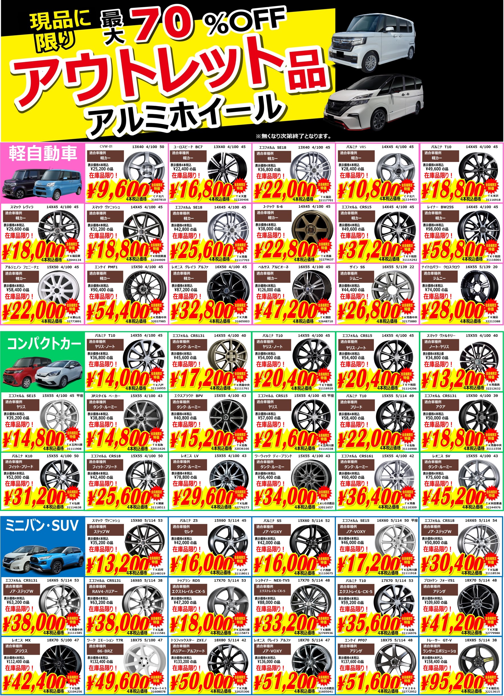 最大70％オフ！【2月最新】アウトレットアルミホイール【早いもの勝ち