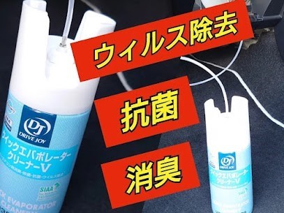 エバポ洗浄