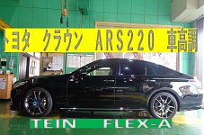 TEIN TEIN車高調 FLEX Z(フレックス ゼット) トヨタ クラウン