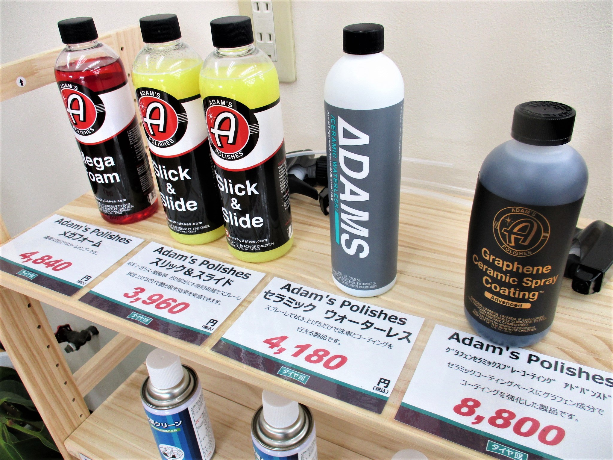 アダムスポリッシュあります☆ | スタッフ日記 | タイヤ館 ファボーレ富山 | タイヤからはじまる、トータルカーメンテナンス タイヤ館グループ