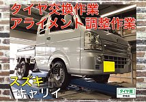 タイヤ交換作業（ブリヂストン 604V RDｰ604）スズキ・キャリイ