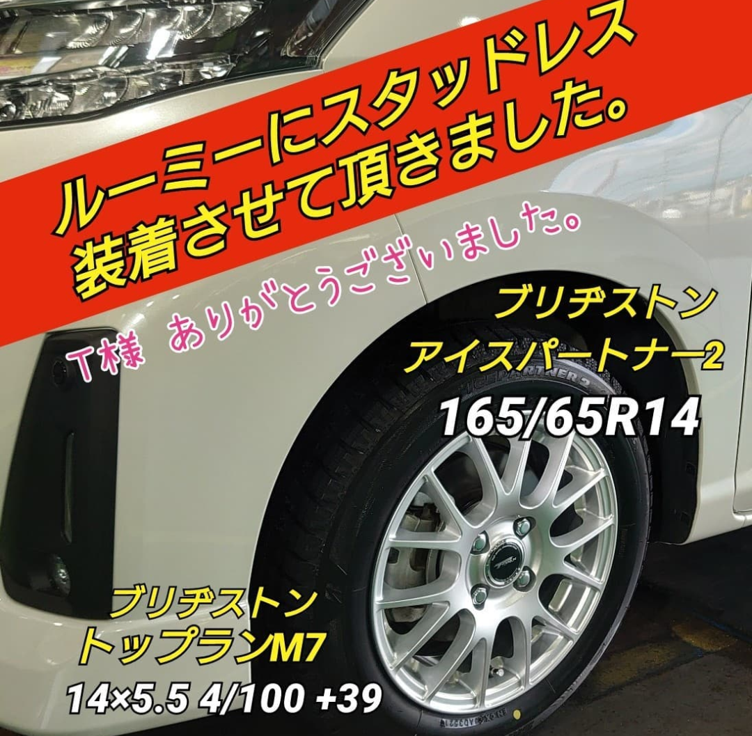 ルーミー