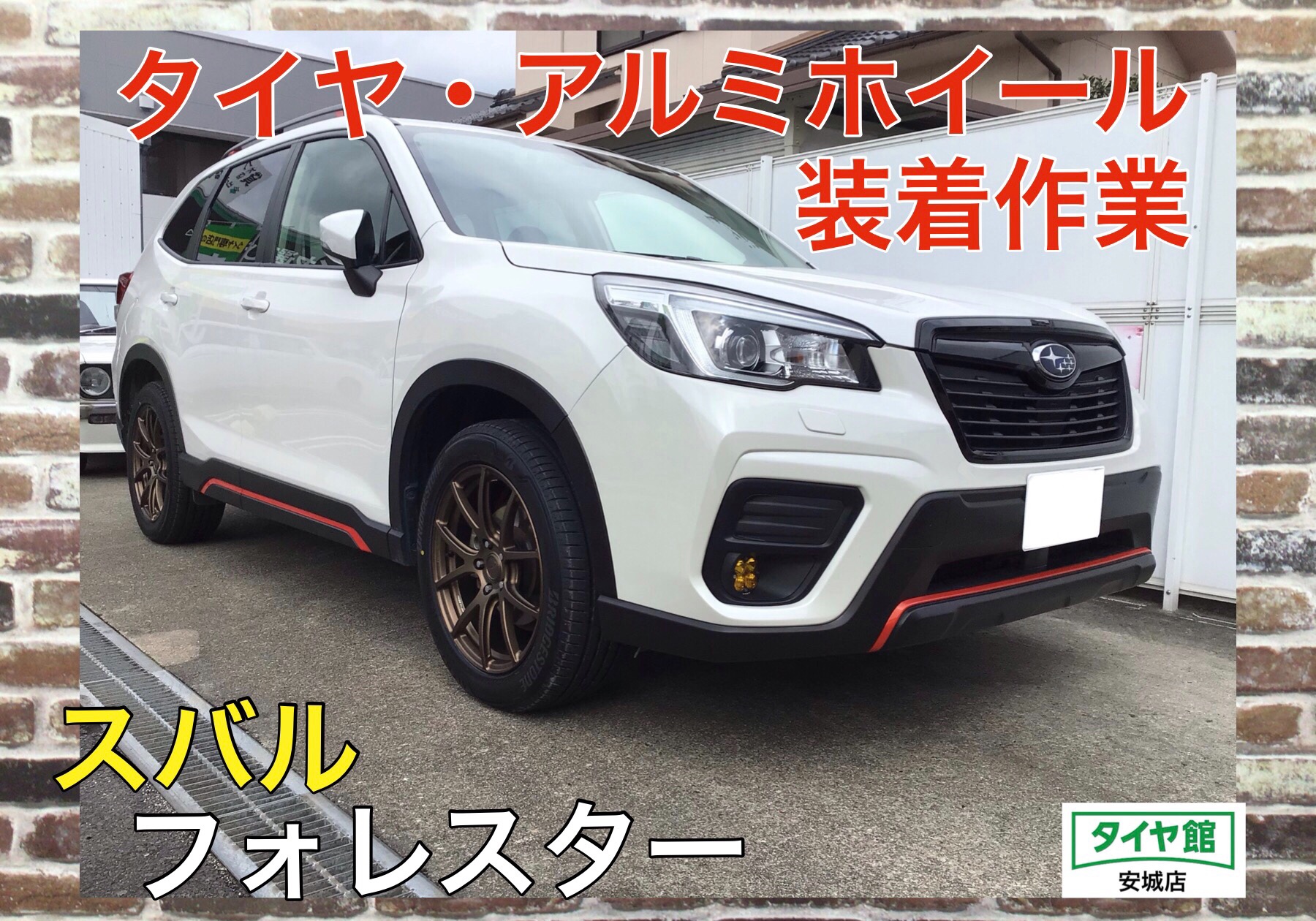 タイヤ＋アルミホイール取付作業（ブリヂストン ALENZA 001 ＋ RAYS