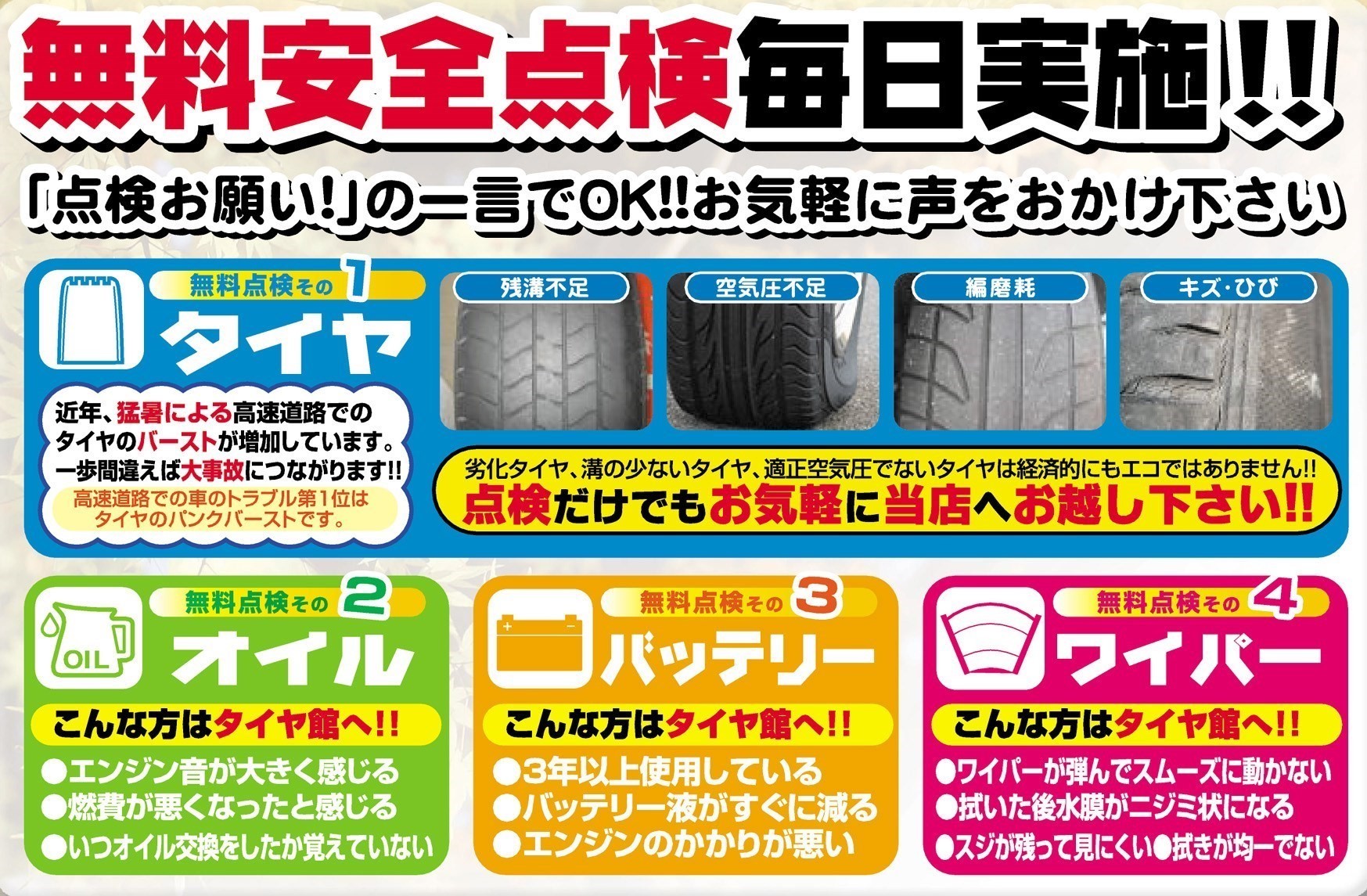 オイル交換やってます☆ | ☆スタッフ日記☆ | タイヤ館 大分 | タイヤ
