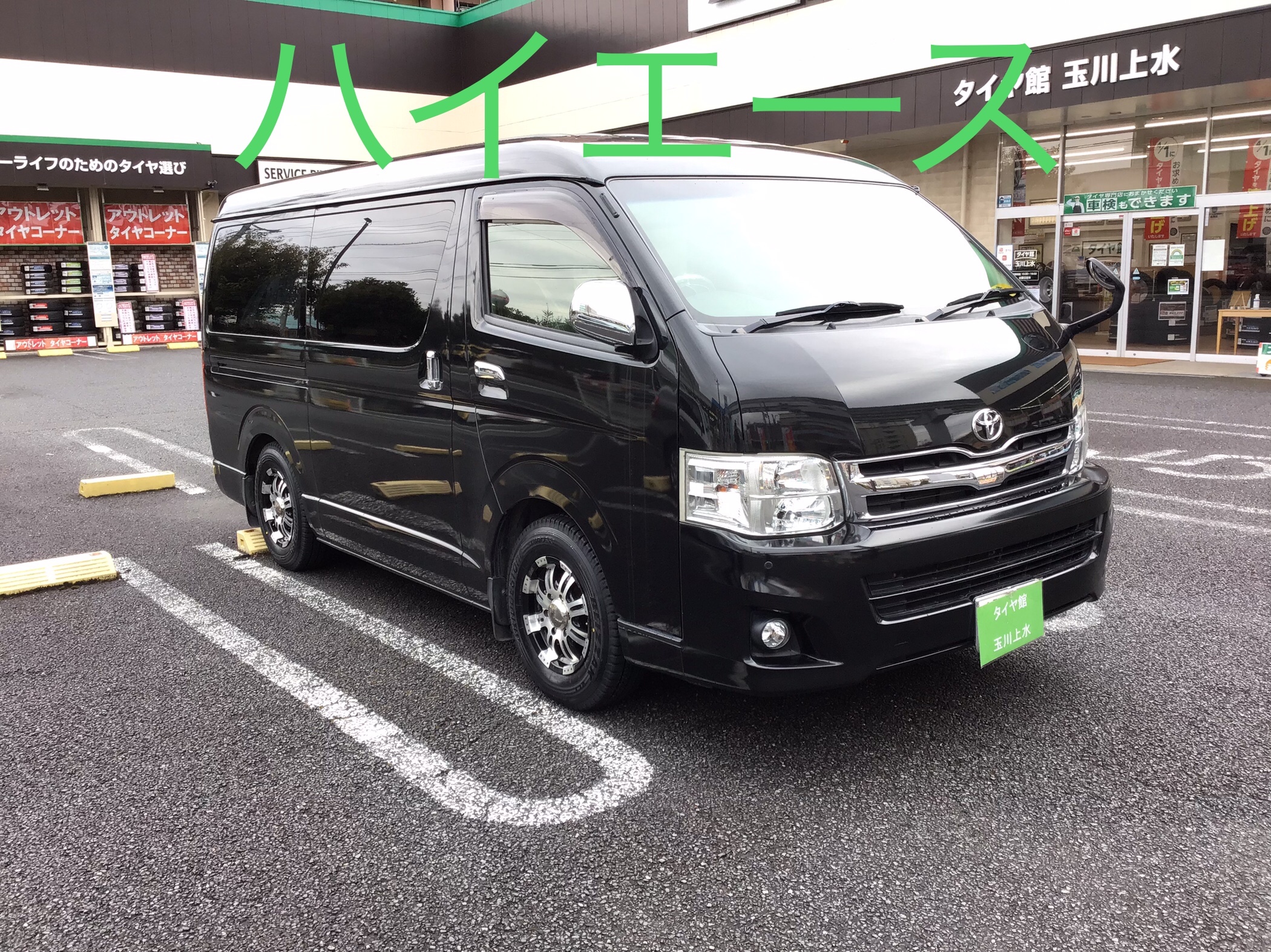 ハイエース スタッドレスタイヤ ブリザック ＶＬ1 東大和 立川 武蔵