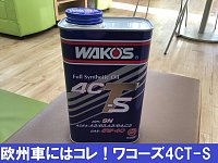 WAKOS/ワコーズ 4CT-S 5W-30 １０リットル量り売り WAKO'S - wakos／ワコーズ 4CT−S 5w-30 10リットル量り売りの