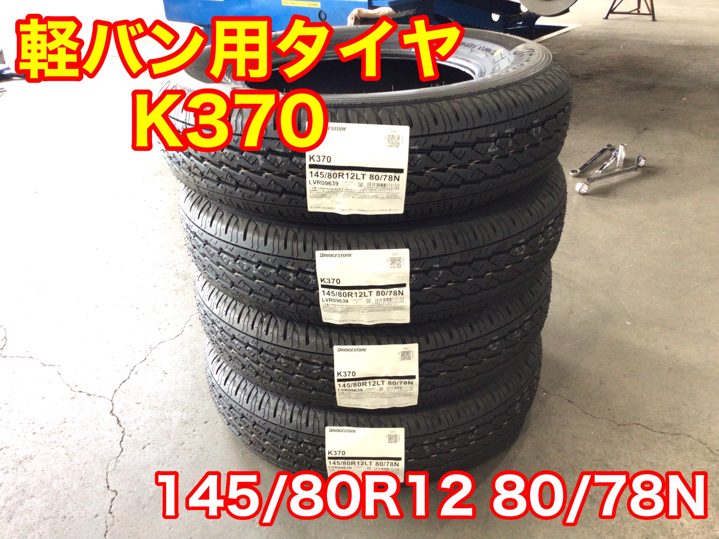 ダイハツ ハイゼットカーゴ タイヤ交換 | ダイハツ ハイゼット タイヤ