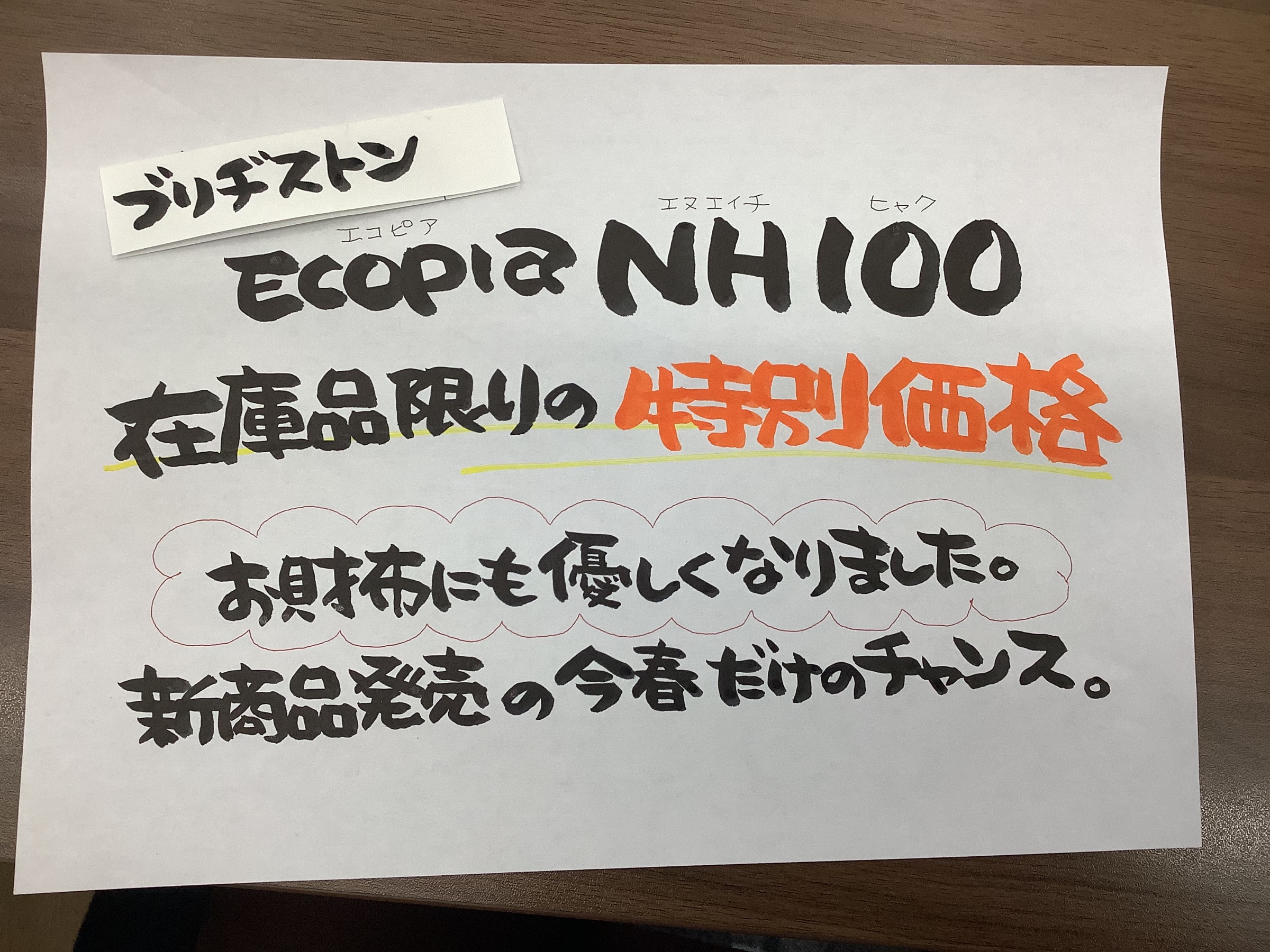 スタッフ作成のPOPです。