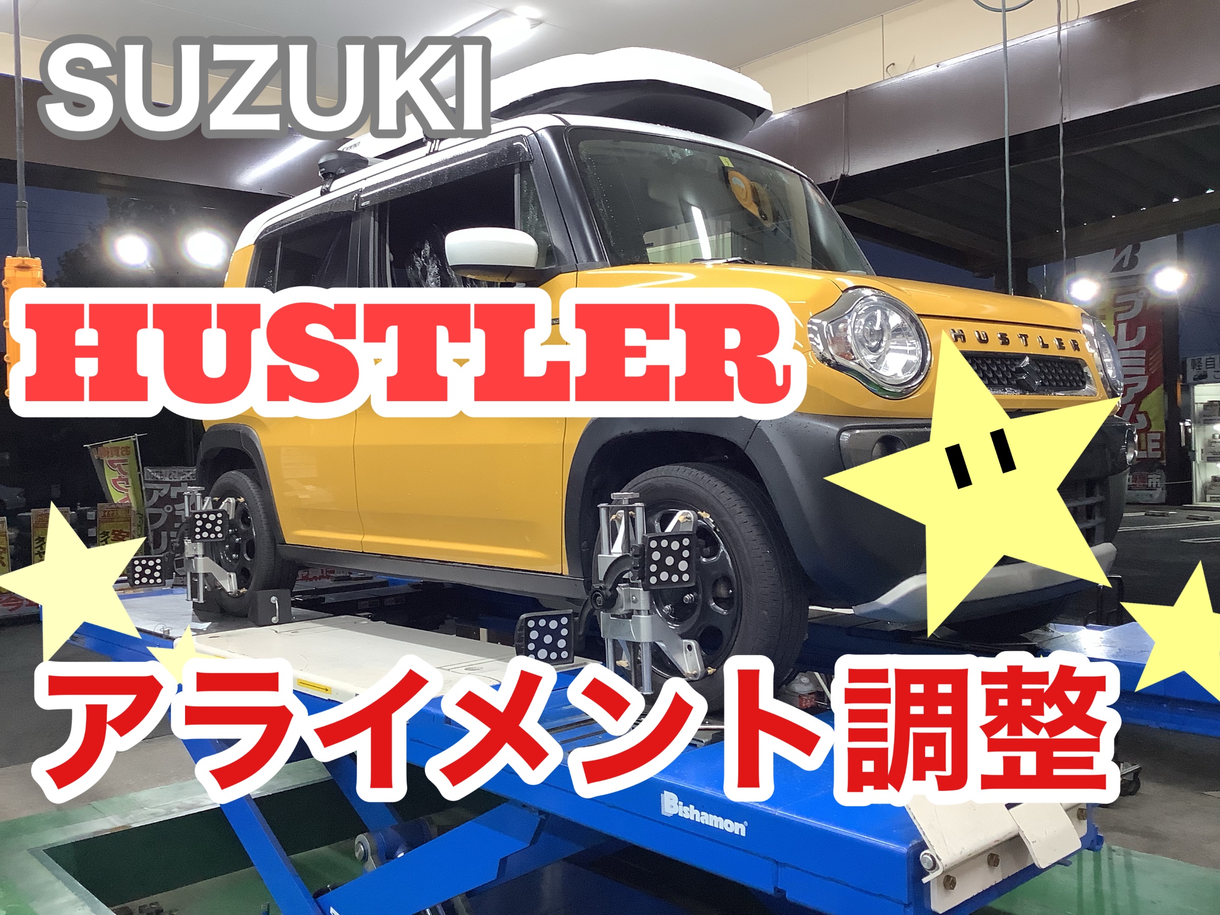 Suzuki ハスラー アライメント調整 スズキ ハスラー その他 タイヤ ホイール関連 4輪トータルアライメント調整 サービス事例 タイヤ館 東大宮バイパス タイヤからはじまる トータルカーメンテナンス タイヤ館グループ