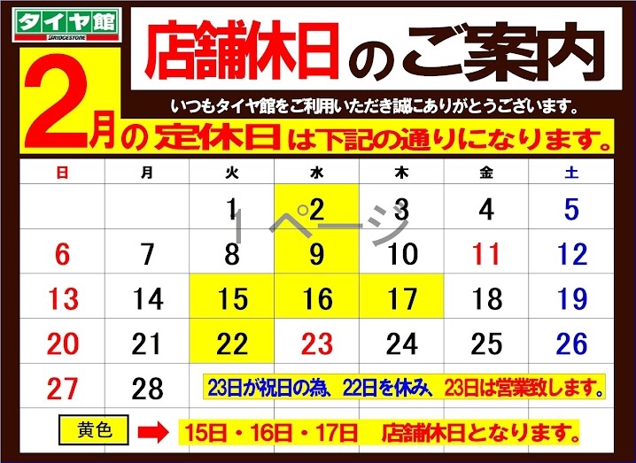 定休日