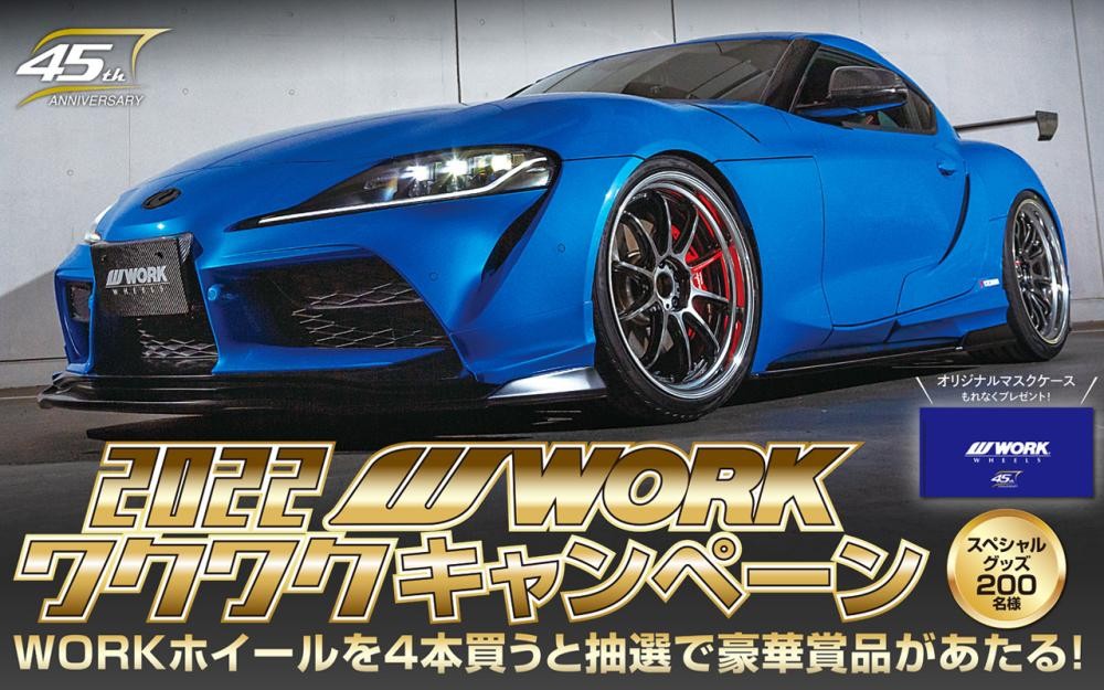 WORKキャンペーン