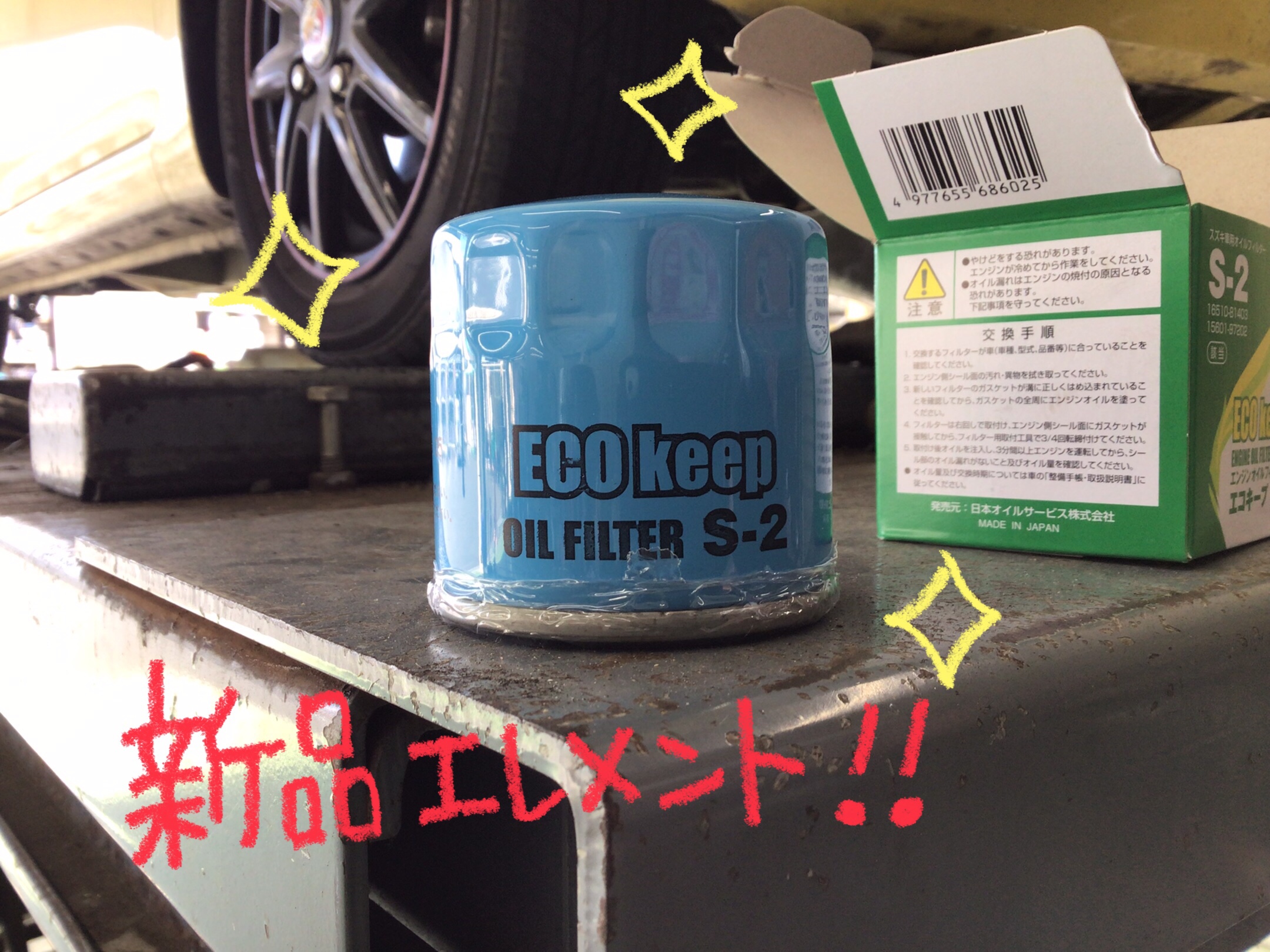 ダイハツ エッセ エンジンオイル エレメント交換 O ダイハツ エッセ メンテナンス商品 オイル関連 エンジンオイル交換 結城店の作業日記 タイヤ館 結城 茨城県のタイヤ カー用品ショップ タイヤからはじまる トータルカーメンテナンス タイヤ館グループ