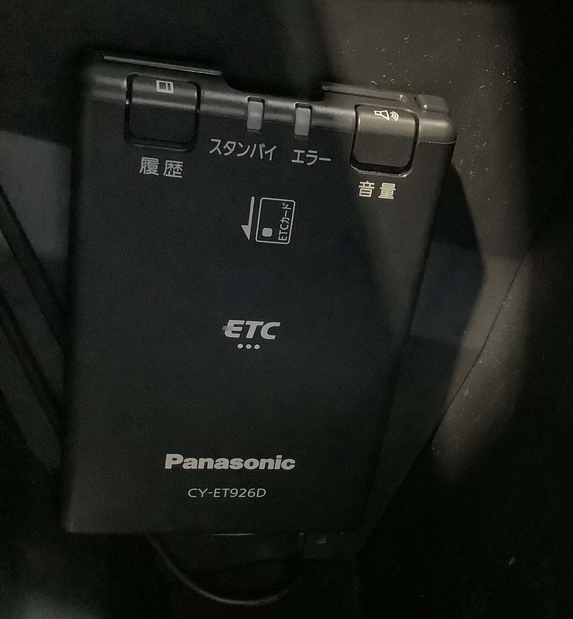 ETC車載器 Panasonic CY-ET926D 取付 | ダイハツ ウェイク | サービス事例 | タイヤ館 佐世保 |  タイヤからはじまる、トータルカーメンテナンス タイヤ館グループ