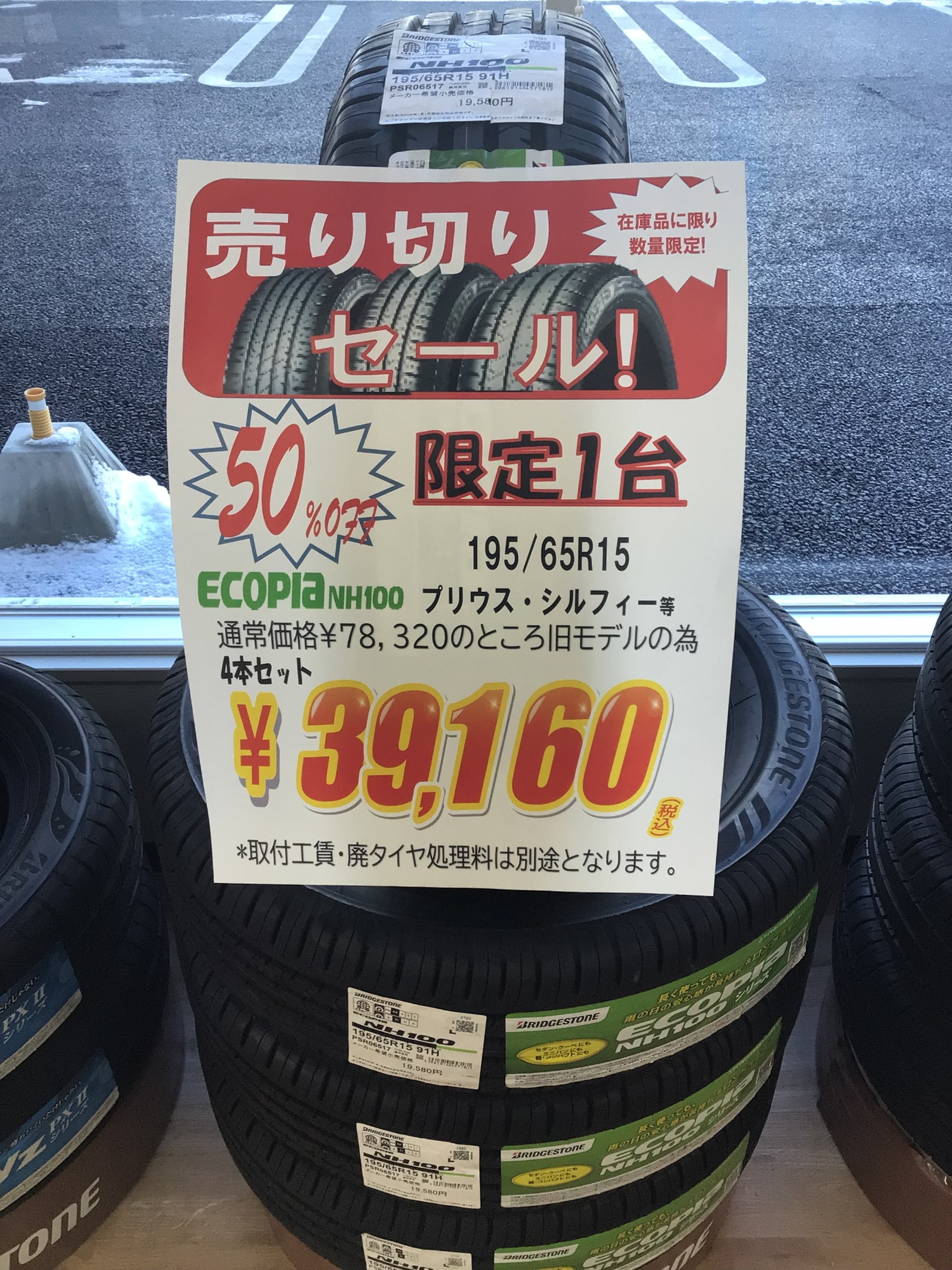 165 55R14 72V  デイトン DAYTON タイヤ 4本 取付作業 1台分 セット ブリヂストン工場製品 コクピット タイヤ館 サマータイヤ 14インチ - 18