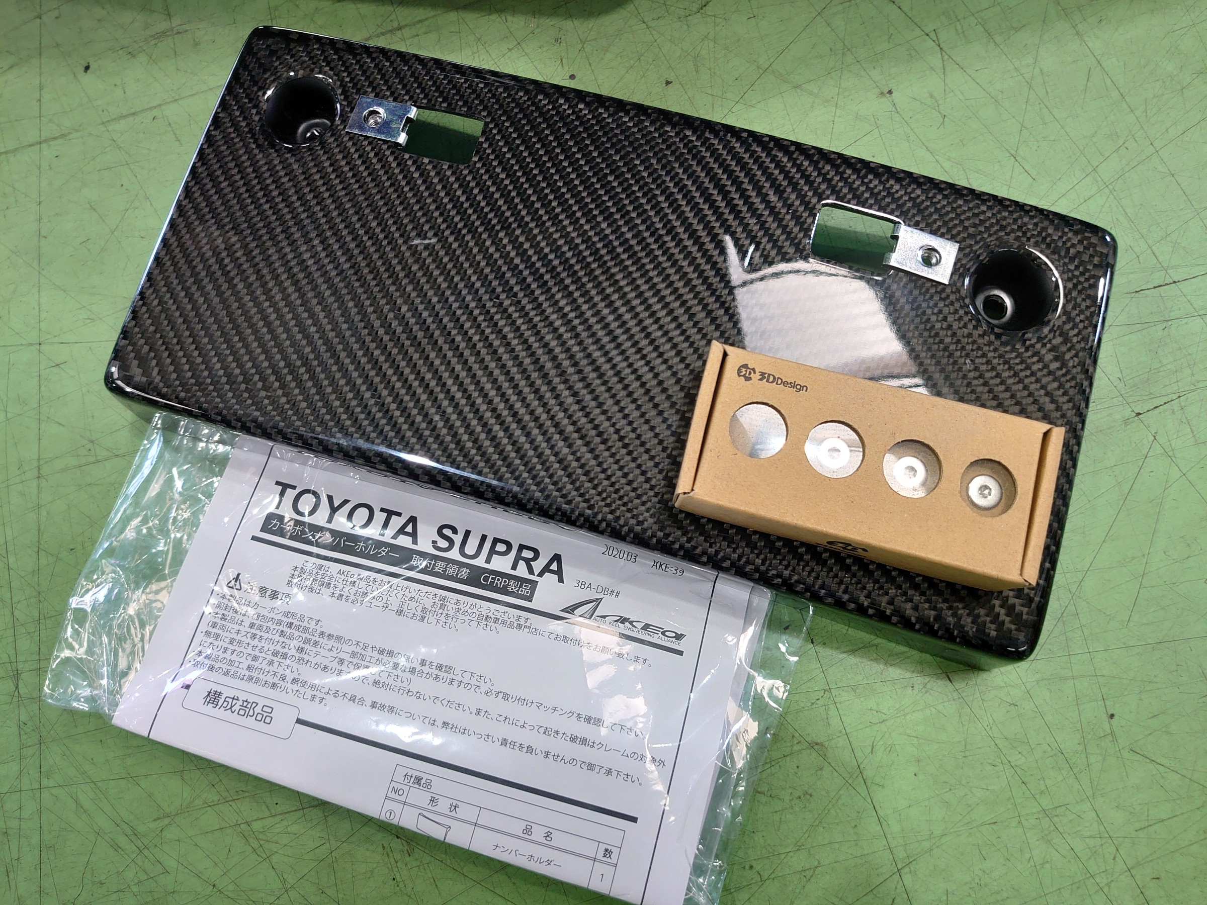 A90 GR Supra に MAX ORIDO AKEa カーボン ナンバーホルダーを装着しま 