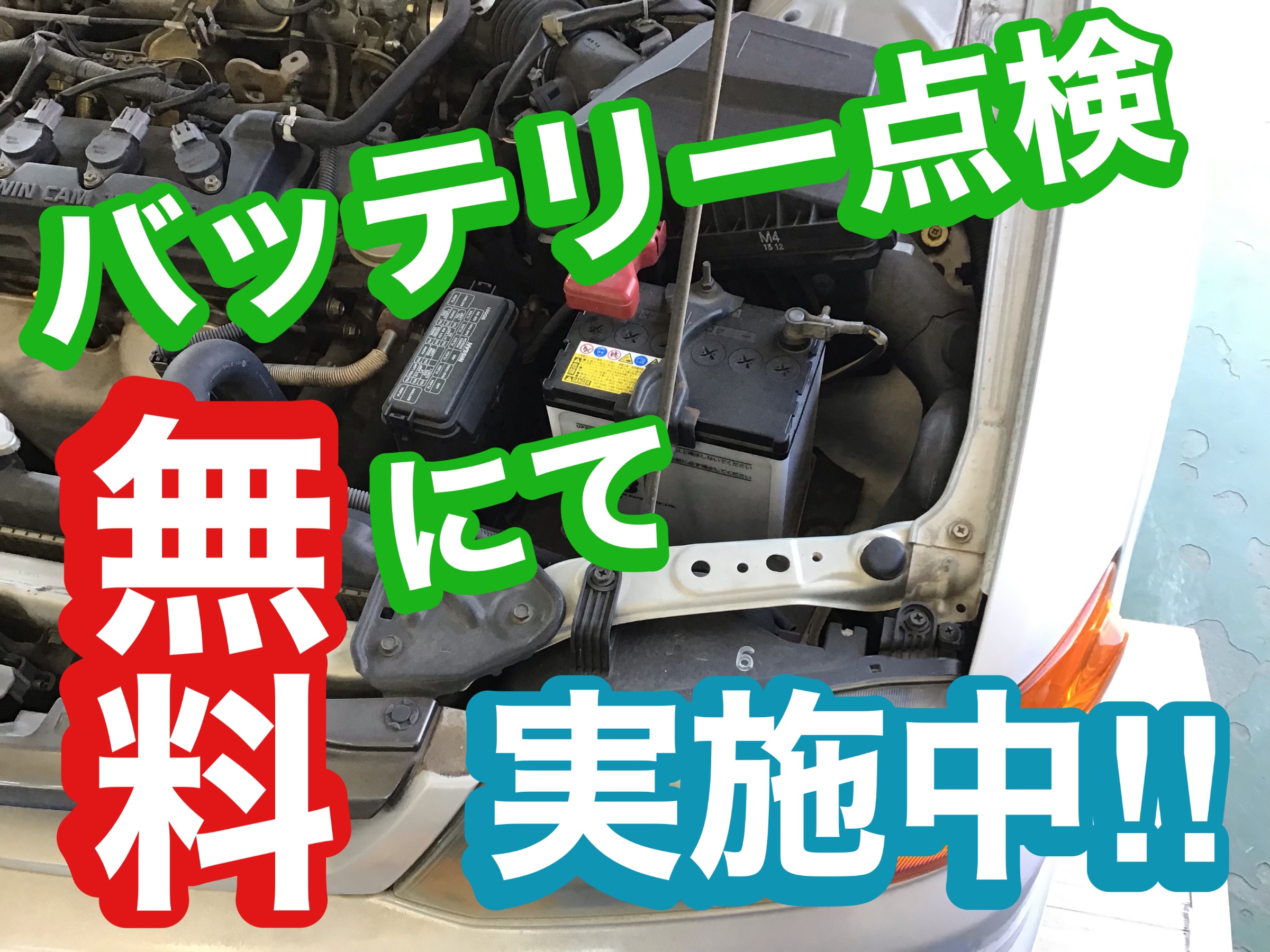 日産 ウイングロード】バッテリー交換作業 | 店舗おススメ情報