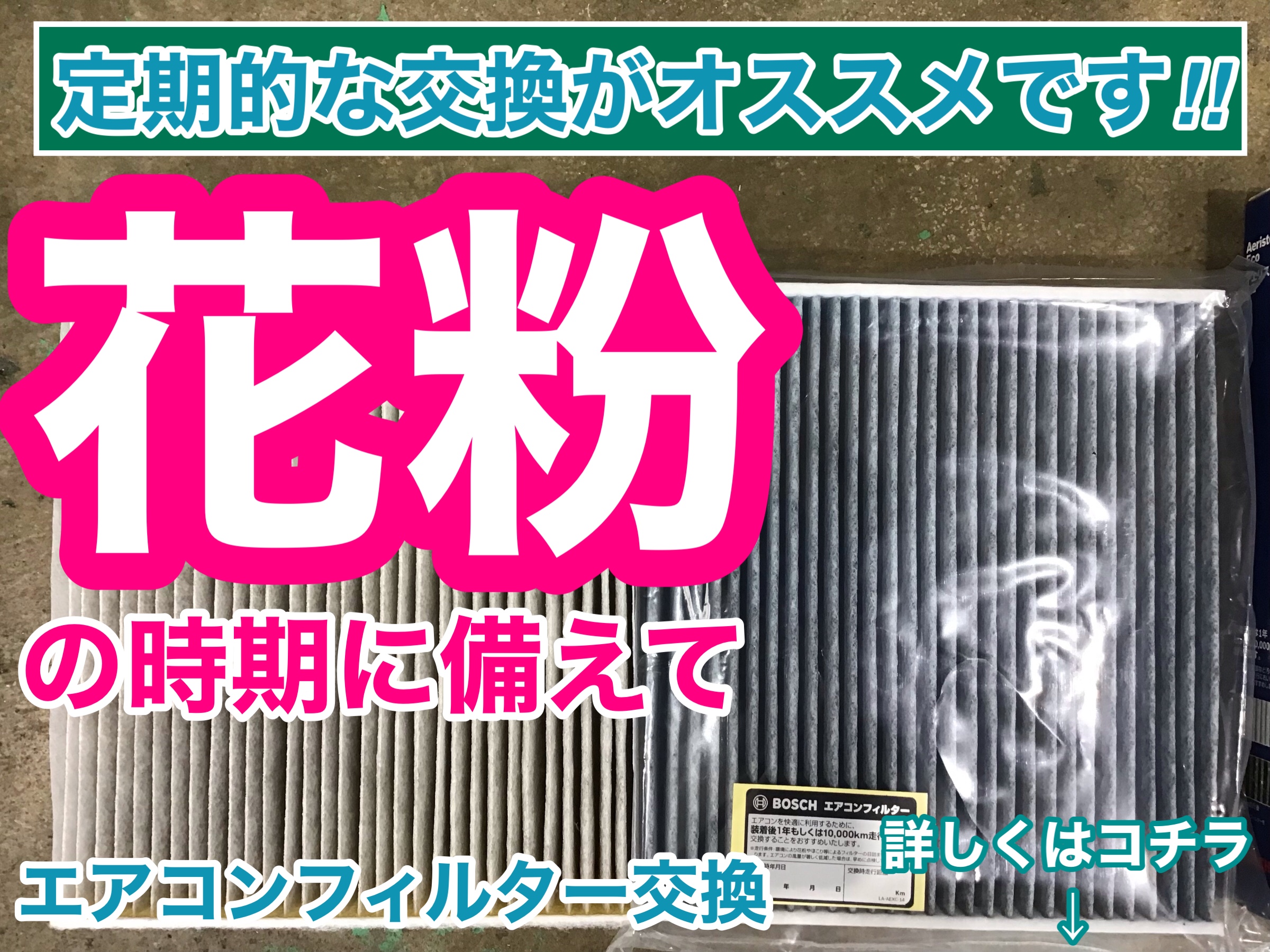 もうすぐ4月 おクルマの 花粉対策 エアコンフィルター交換 トヨタ ライズ メンテナンス商品 その他 無料安全点検 サービス事例 タイヤ館 柏崎 新潟県のタイヤ カー用品ショップ タイヤからはじまる トータルカーメンテナンス タイヤ館グループ