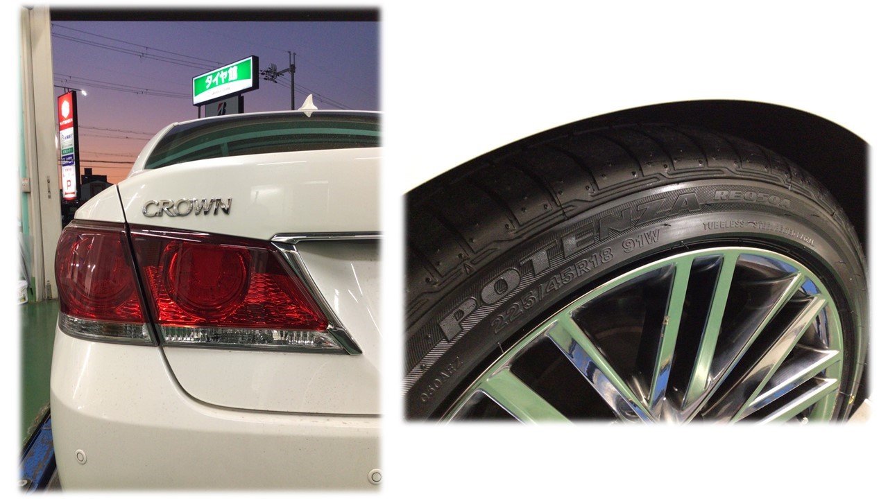 クラウンアスリート(AWS210)ポテンザ RE050A 225/45R18 タイヤ交換