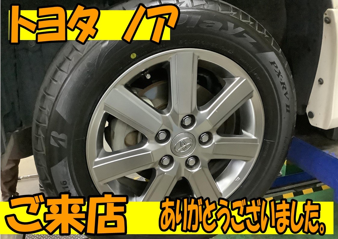 トヨタ ノア タイヤ交換 205/60R16 ミニバン (⌒∇⌒) | トヨタ ノア