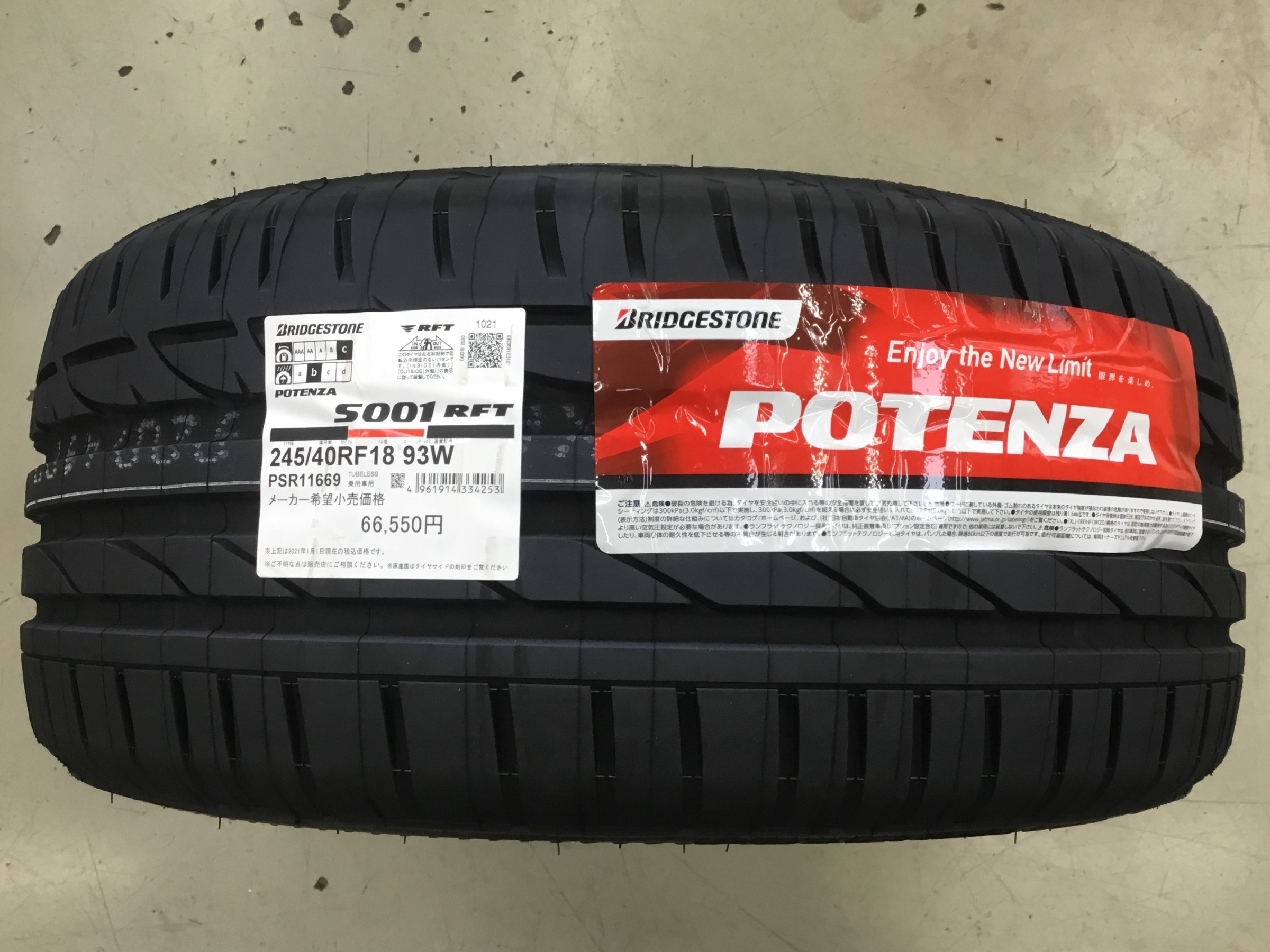 隠れた人気？？？『POTENZA S001 RFT』って何ダ！！ | スカイライン