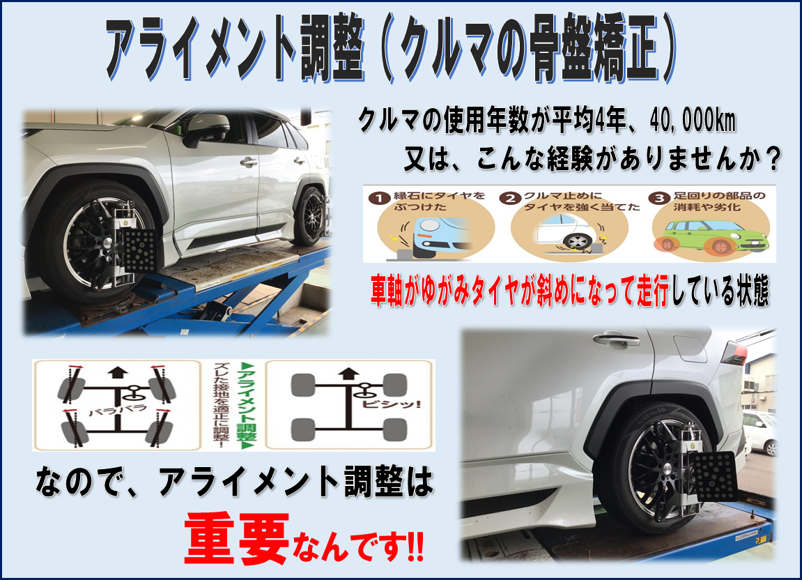 当店では 新品タイヤと一緒に アライメント作業 おススメしてます スタッフ日記 タイヤ館 函館日の出 タイヤからはじまる トータルカーメンテナンス タイヤ館グループ