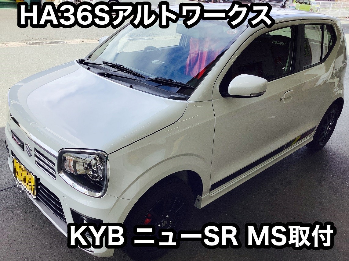 SUZUKI【 アルトワークス HA36S】KYB ニューSR MS ショック