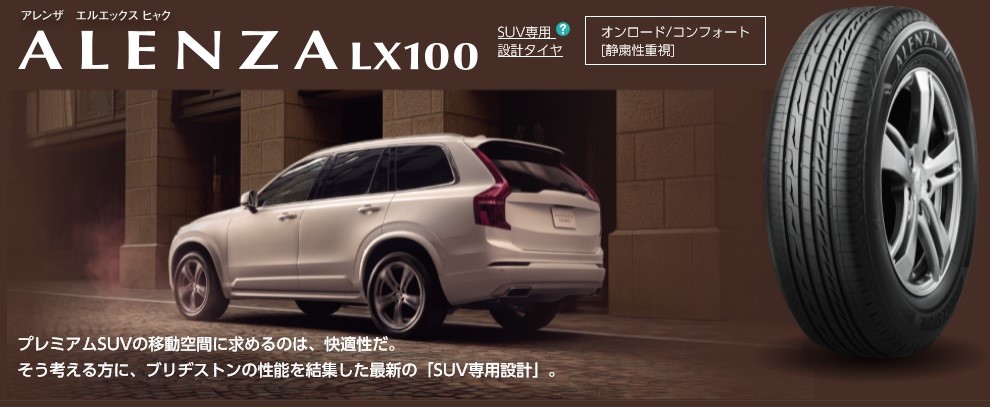 ブリヂストンHPより一部抜粋画像使用