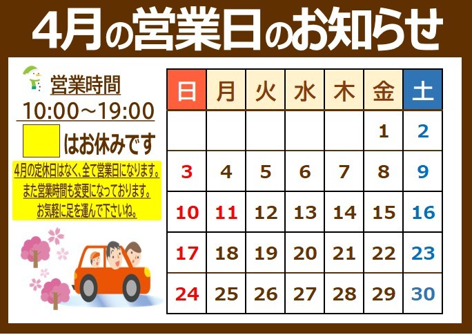 営業カレンダー