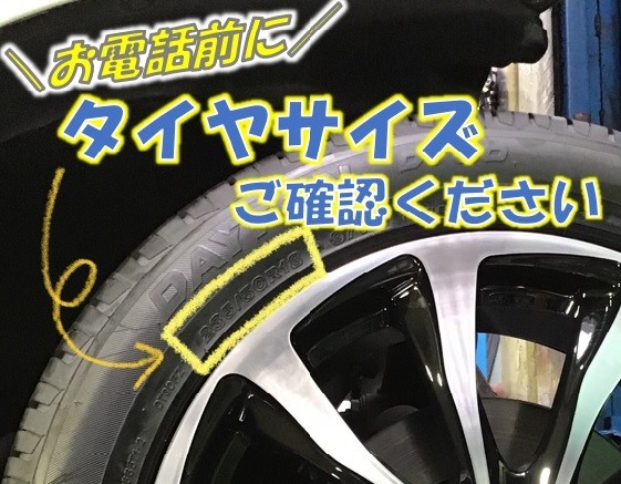 タイヤサイズ表示の画像