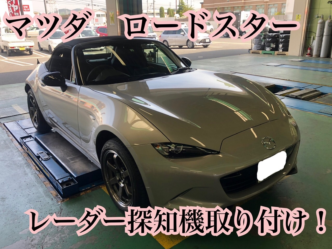 マツダ ロードスターにレーダー探知機取り付け! | 店舗おススメ マツダ ロードスターにレーダー探知機取り付け! | 店舗おススメ