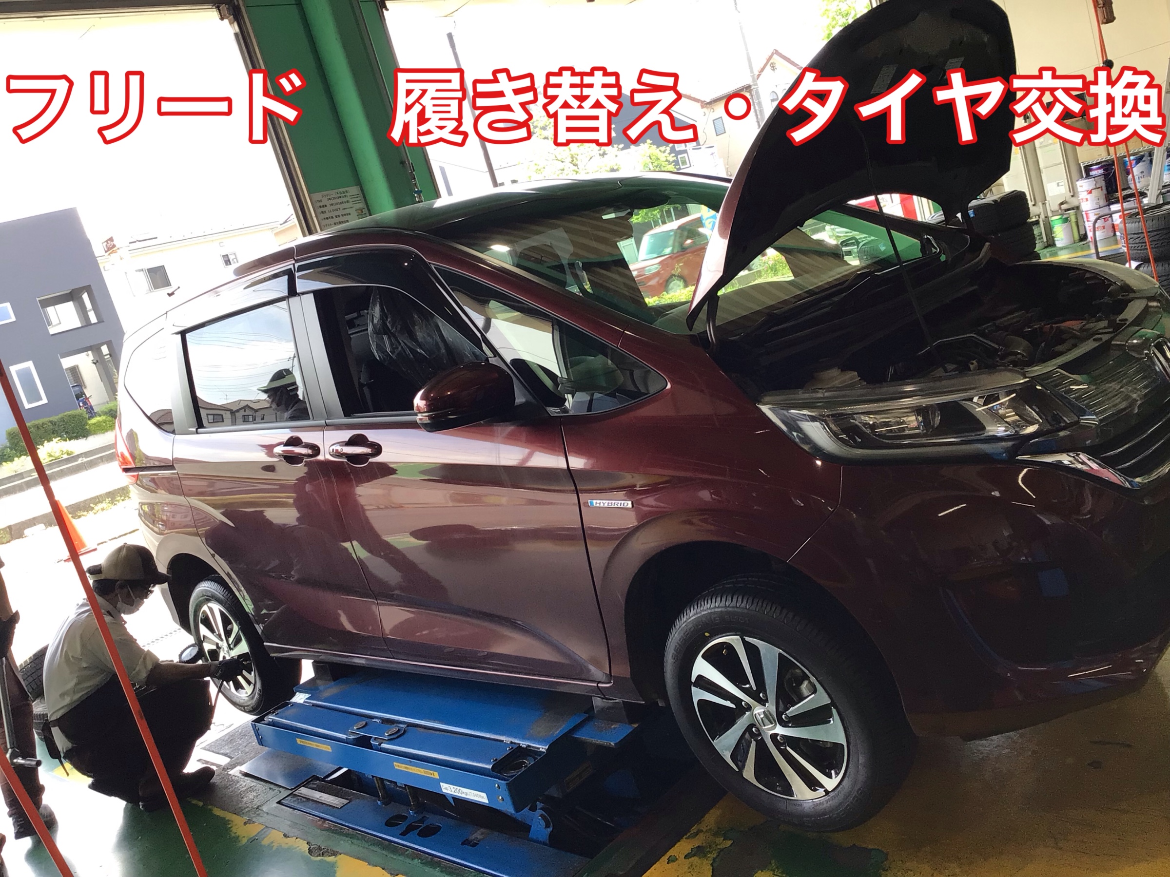 フリード 脱着時にタイヤ交換 ホンダ フリード タイヤ サービス事例 タイヤ館 北本 タイヤからはじまる トータルカーメンテナンス タイヤ館グループ