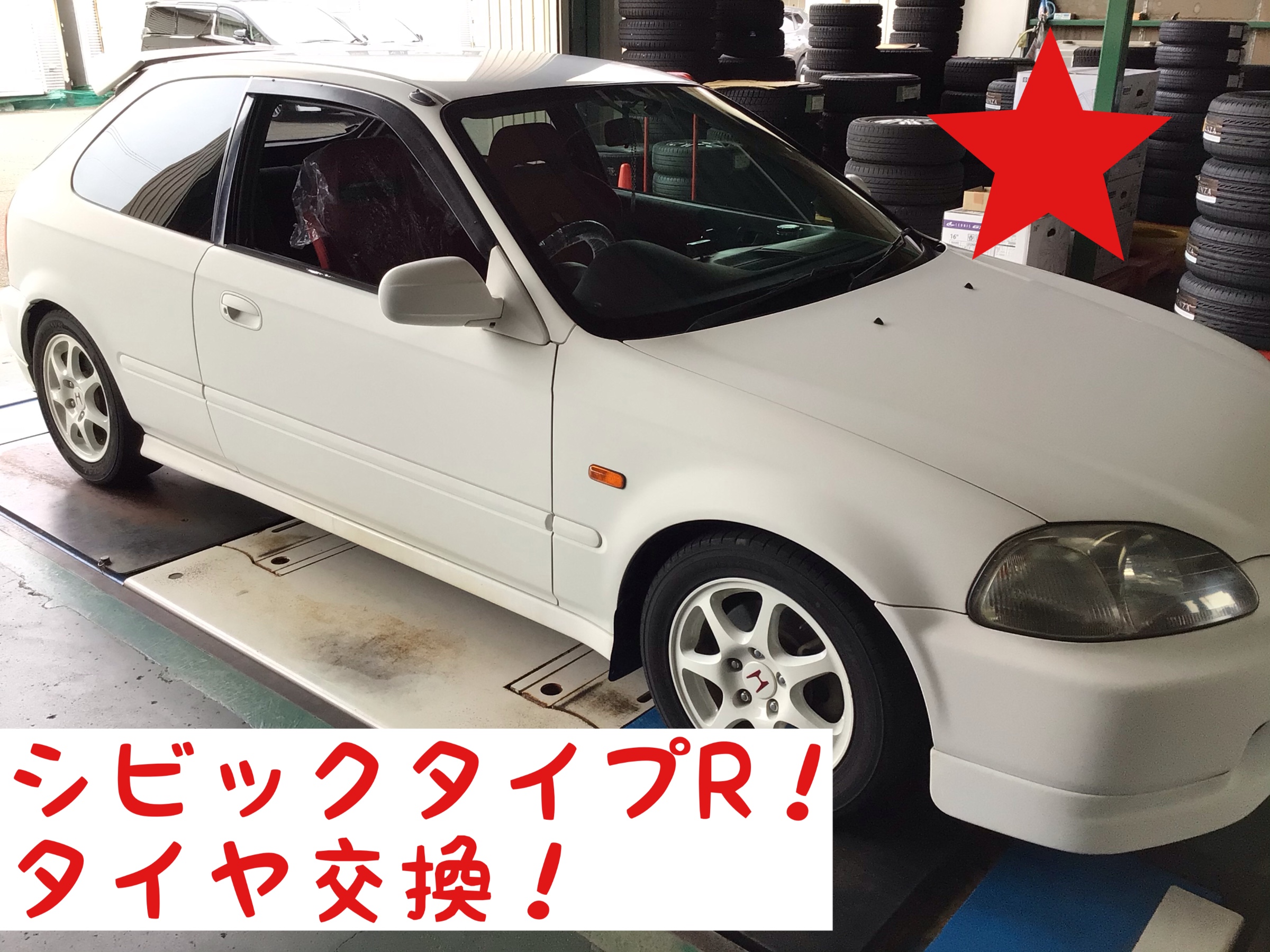 シビック タイプr ポテンザにタイヤ交換 ホンダ シビック タイヤ タイヤ ホイール関連 タイヤ ホイール交換 サービス事例 タイヤ館 上越 新潟県のタイヤ カー用品ショップ タイヤからはじまる トータルカーメンテナンス タイヤ館グループ
