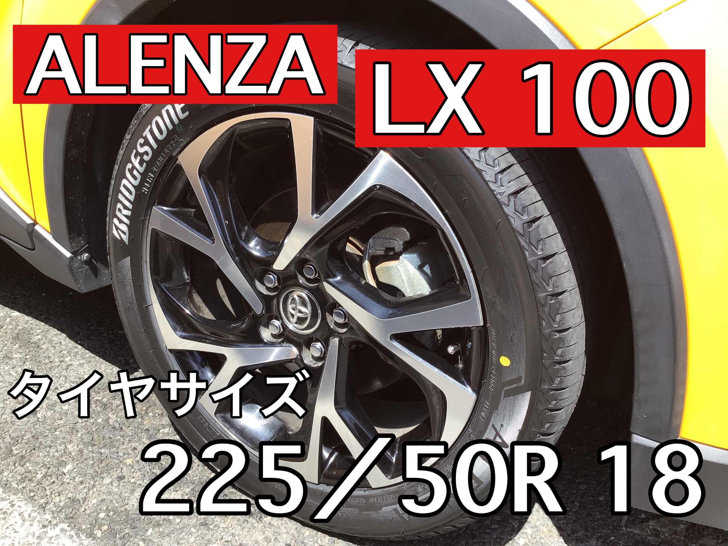 SUVの快適で静かなタイヤで交換！】 ◇ トヨタ・C-HR 18インチタイヤ