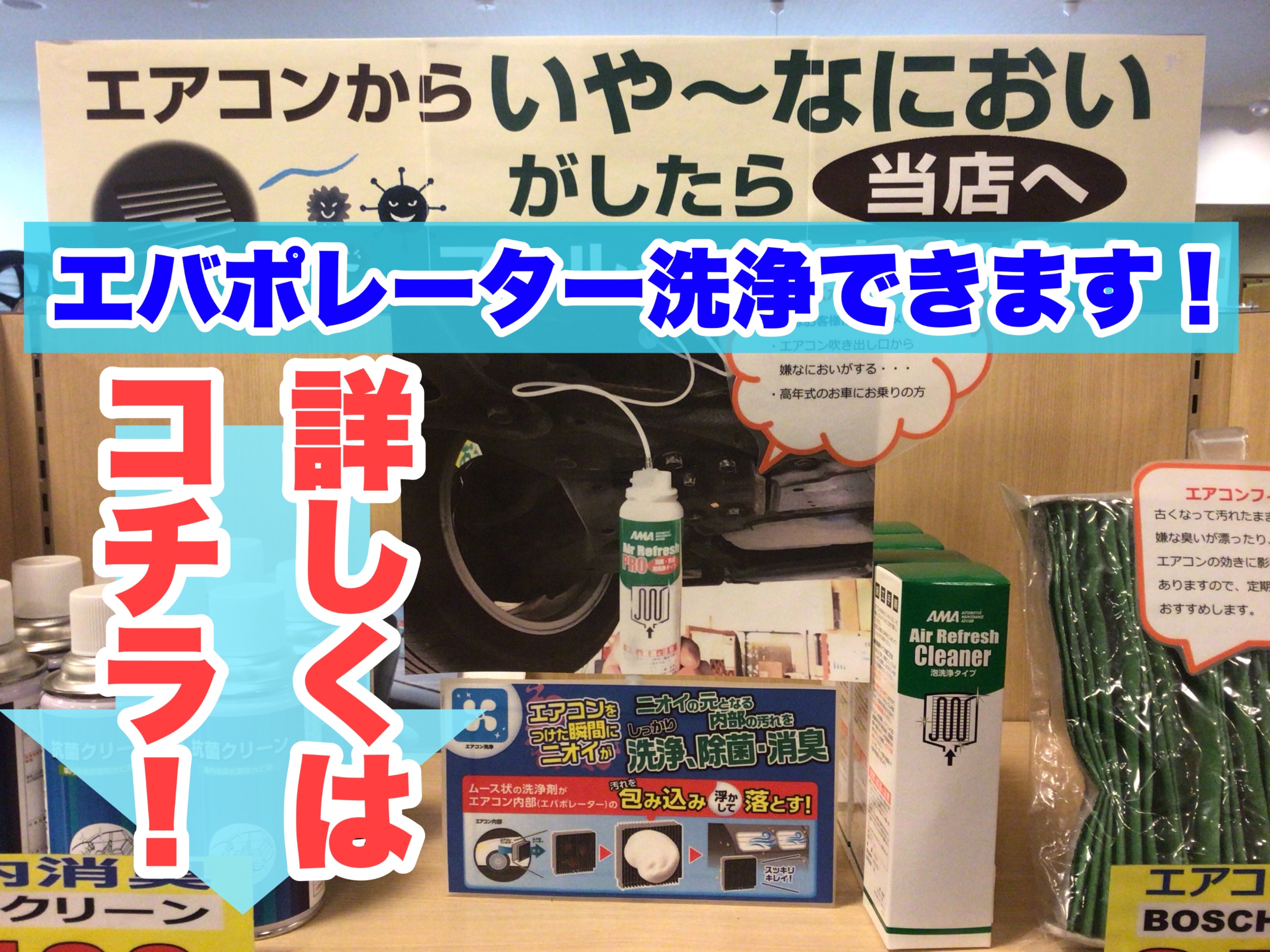 カーエアコンの「エバポレーター洗浄」実施できます！ 本日も施工