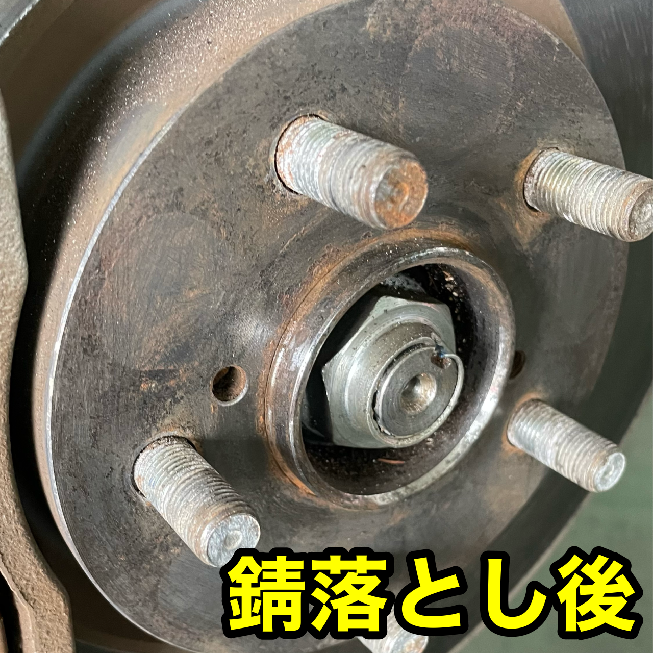 ハブ ホイールの取り付け面 の錆止めってされてますか O ホイール その他 下部防錆コーティング サービス事例 タイヤ館 にいがた弁天橋通り 新潟県のタイヤ カー用品ショップ タイヤからはじまる トータルカーメンテナンス タイヤ館グループ