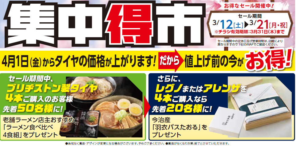 作成チラシより。公取確認済です。