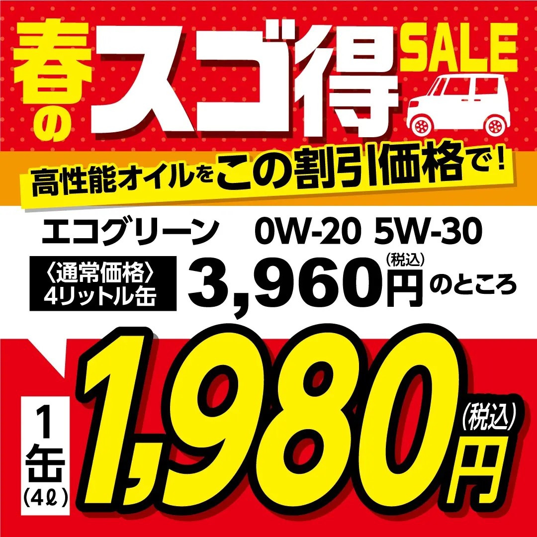 エコグリーン