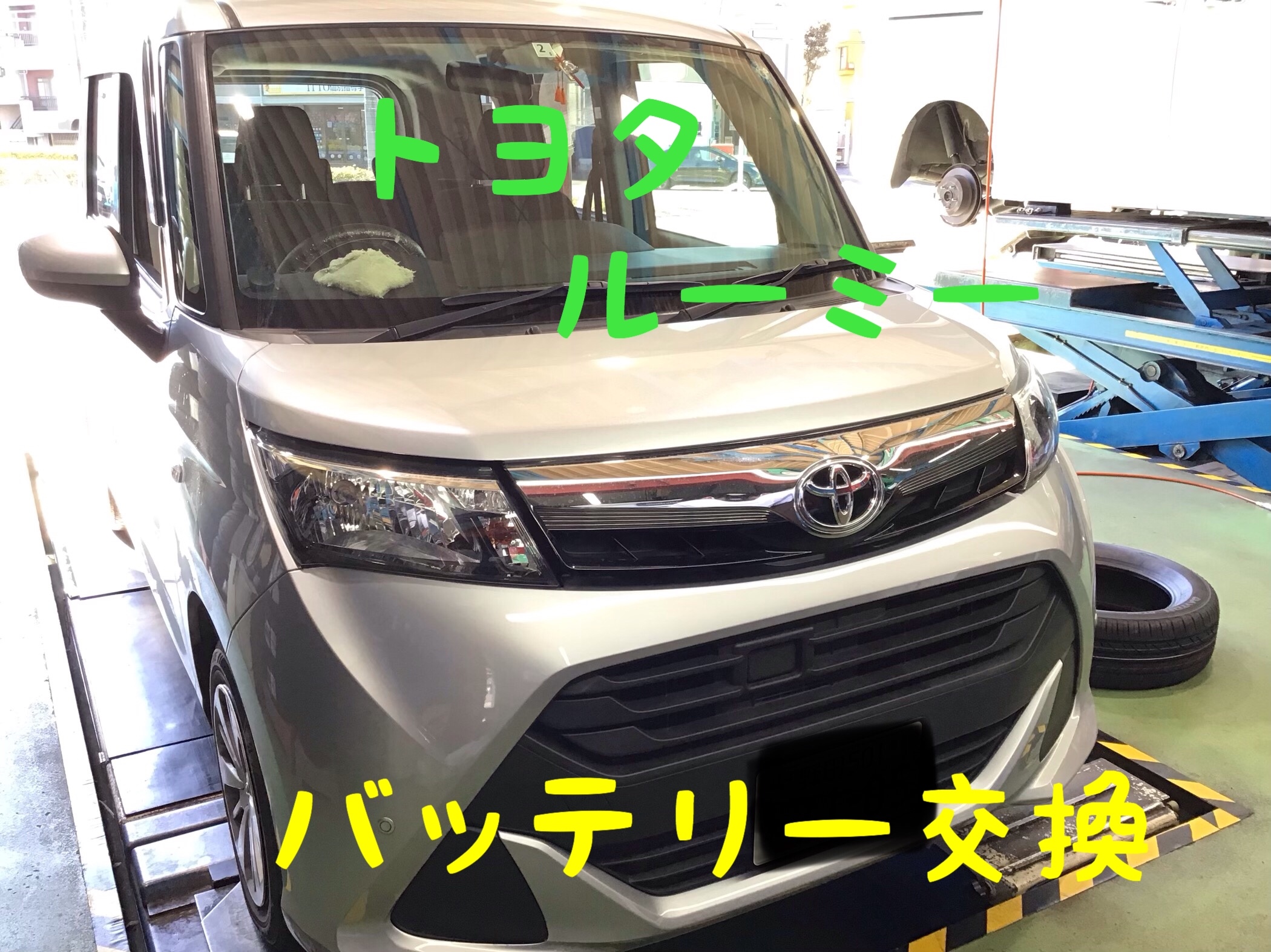 トヨタ ルーミー バッテリー交換 サービス事例 タイヤ館 新松戸 千葉県のタイヤ カー用品ショップ タイヤからはじまる トータルカーメンテナンス タイヤ館グループ