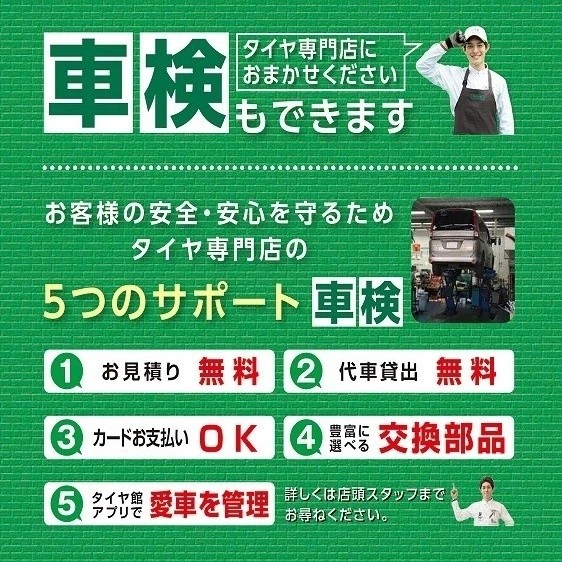 車検