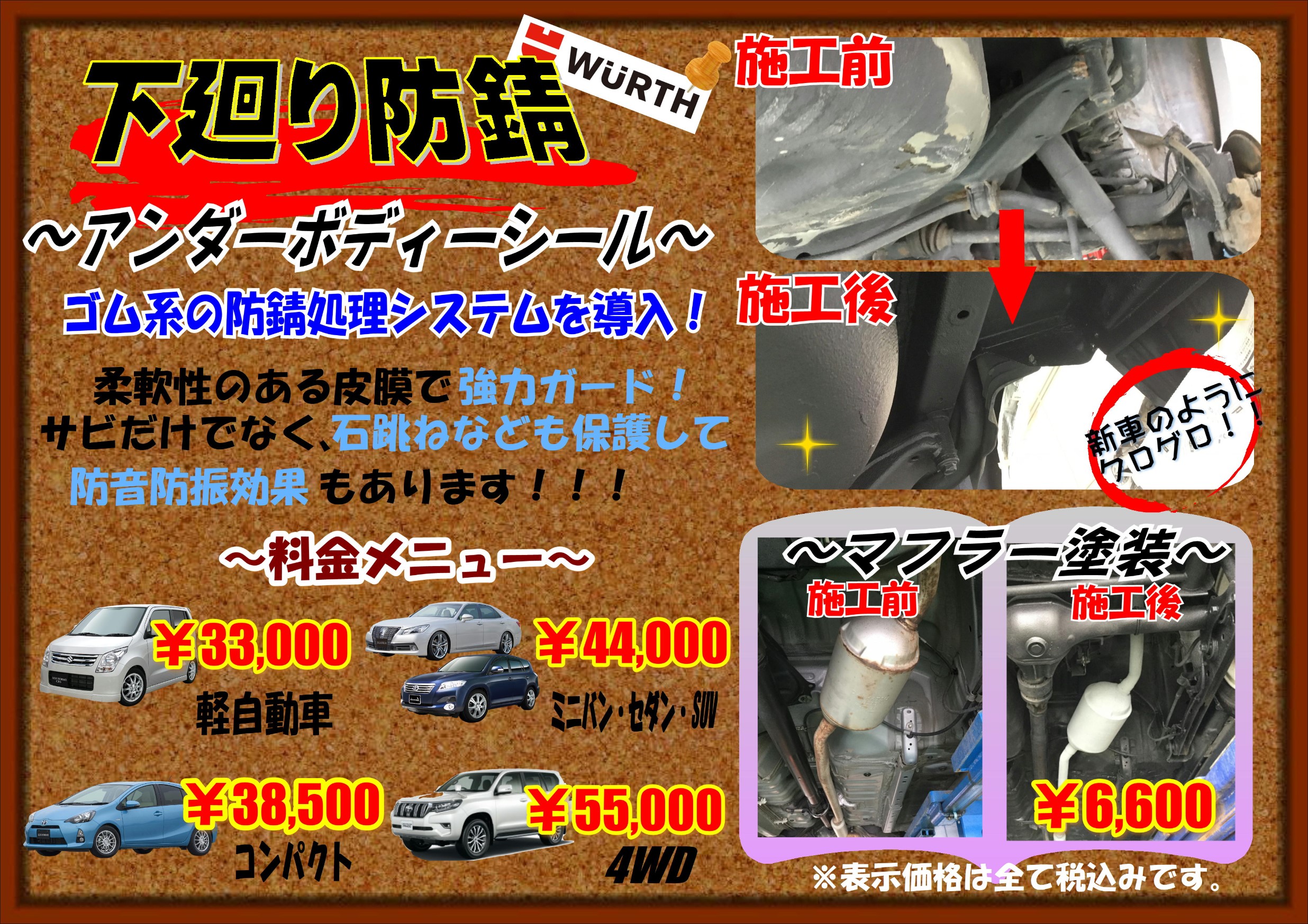 錆止めコーティングのご紹介 メンテナンス商品 その他 下廻りサビ防止施工 スタッフ日記 タイヤ館 旭川すえひろ タイヤからはじまる トータルカーメンテナンス タイヤ館グループ